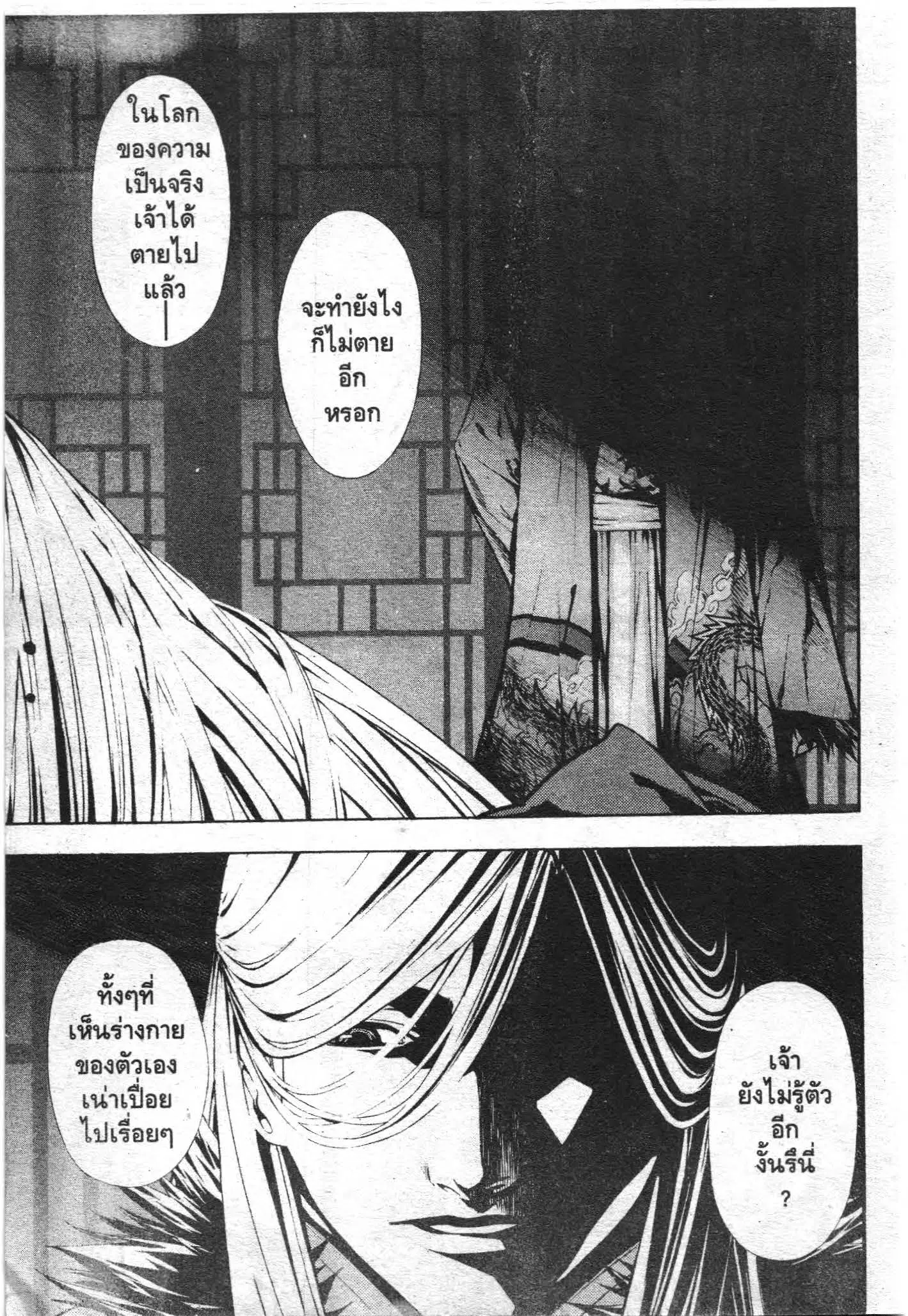 SHIN ANGYO ONSHI ตอนที่ 63 หน้า 2