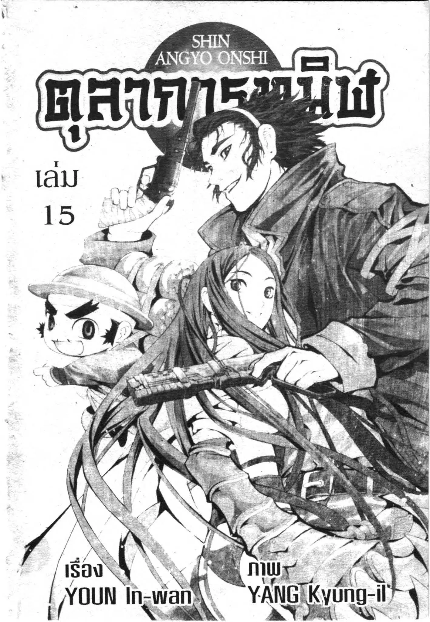 SHIN ANGYO ONSHI ตอนที่ 64 หน้า 1