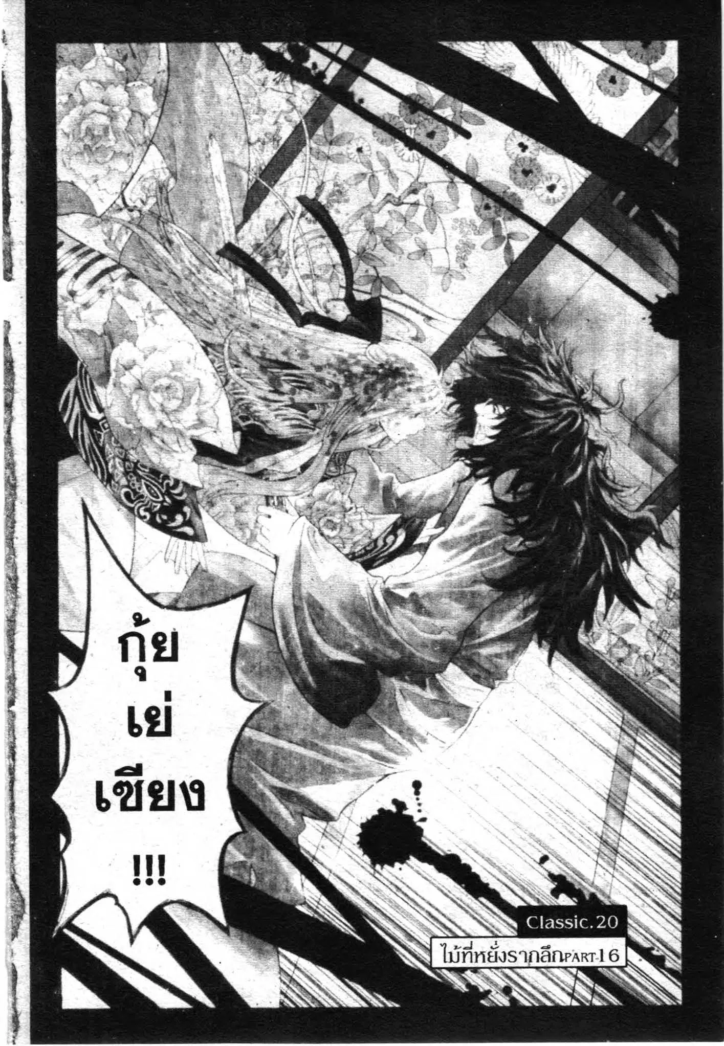 SHIN ANGYO ONSHI ตอนที่ 64 หน้า 2