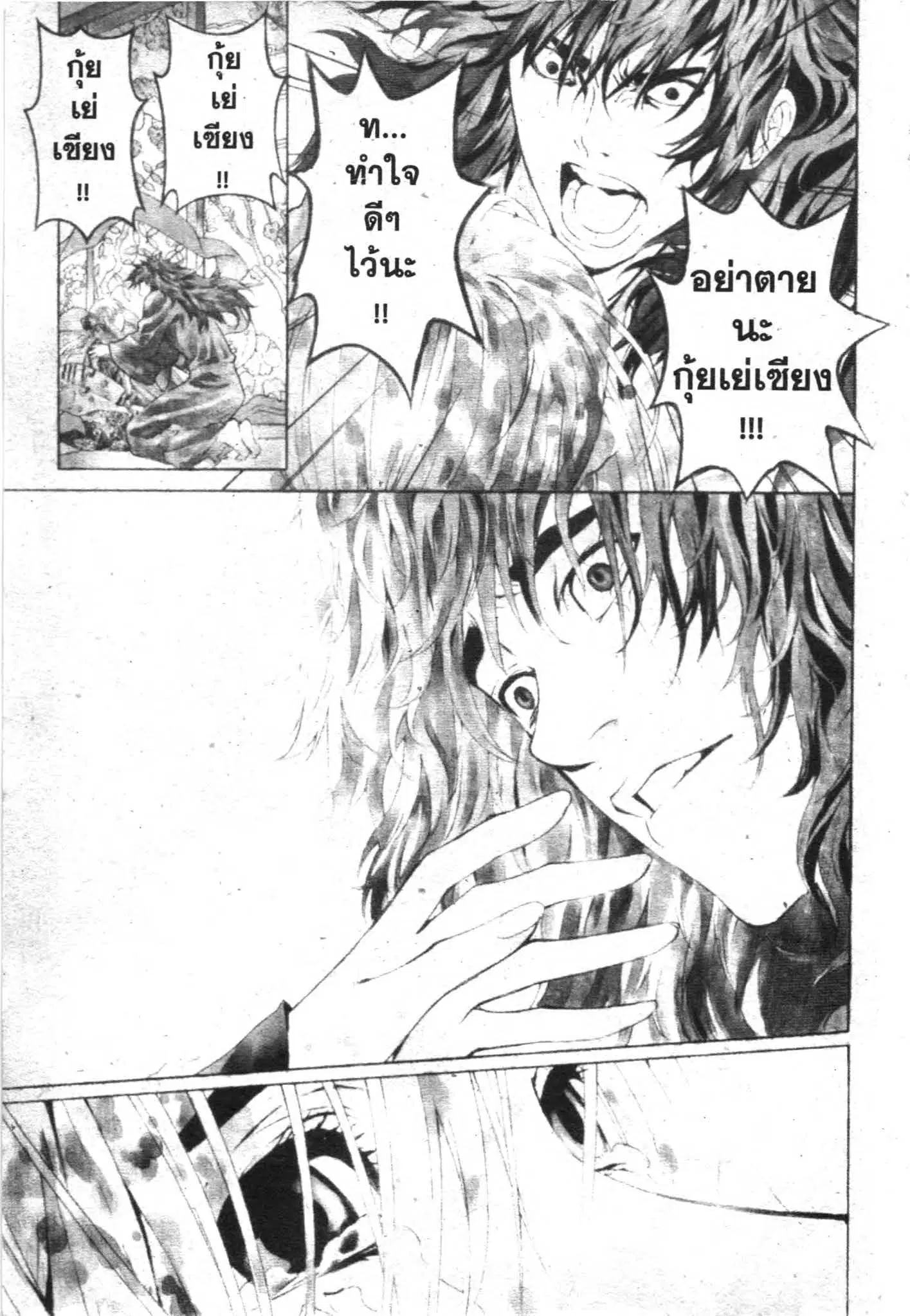 SHIN ANGYO ONSHI ตอนที่ 64 หน้า 3