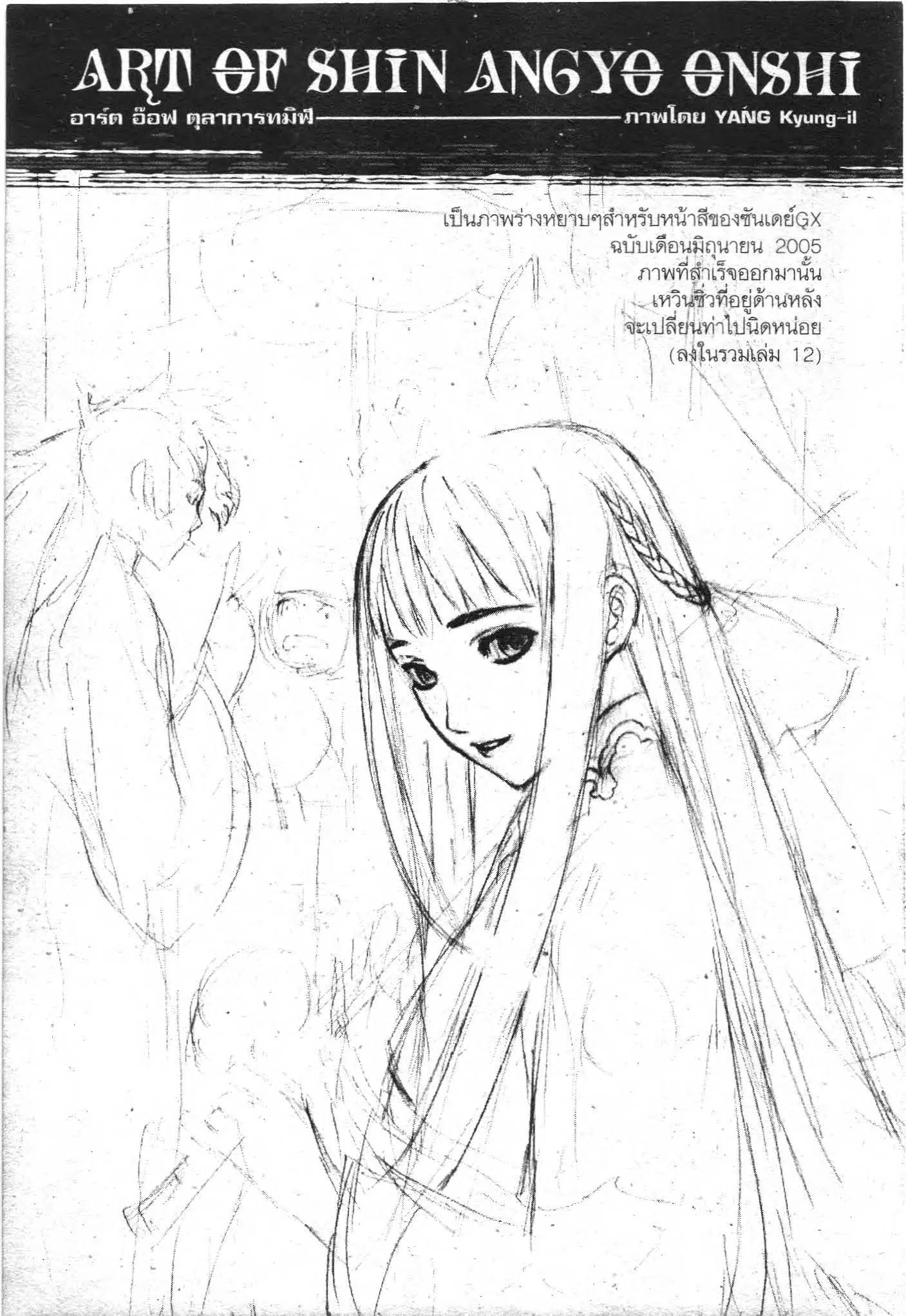 SHIN ANGYO ONSHI ตอนที่ 65 หน้า 1