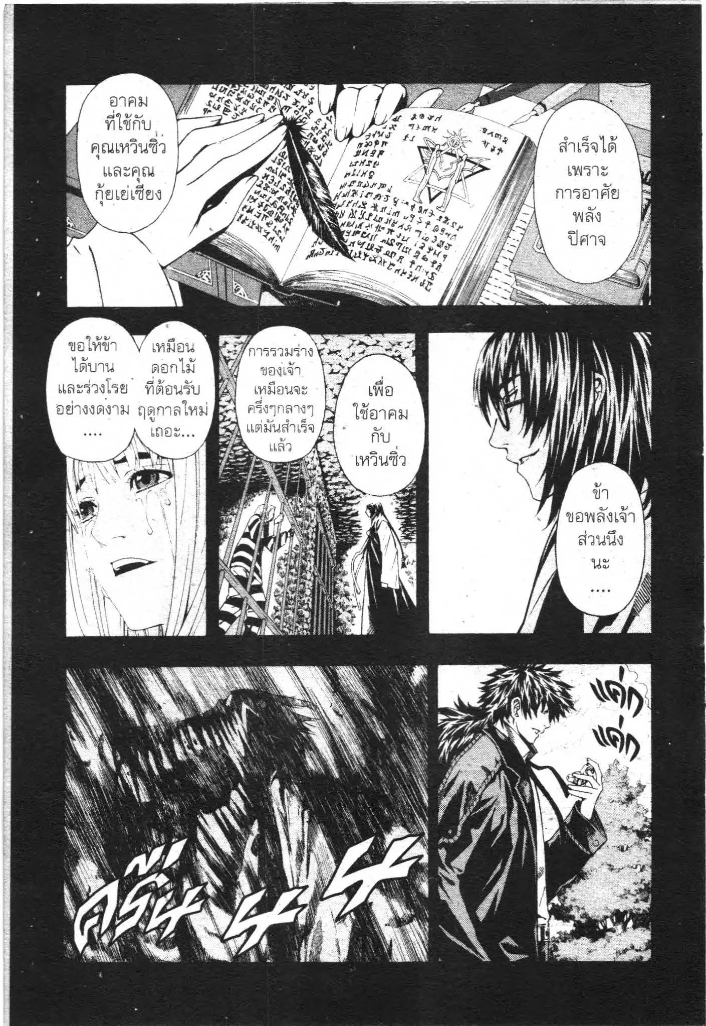 SHIN ANGYO ONSHI ตอนที่ 65 หน้า 3