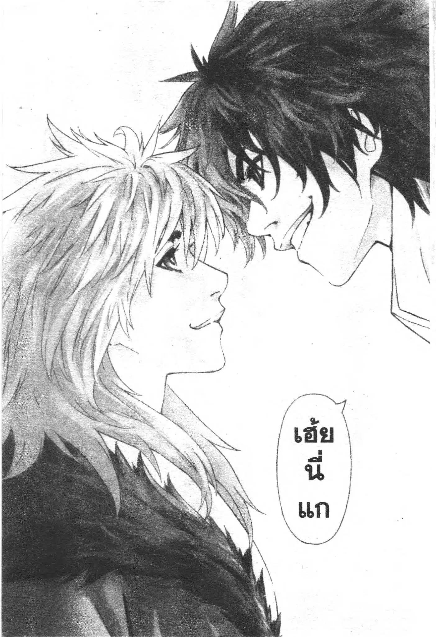 SHIN ANGYO ONSHI ตอนที่ 68 หน้า 3