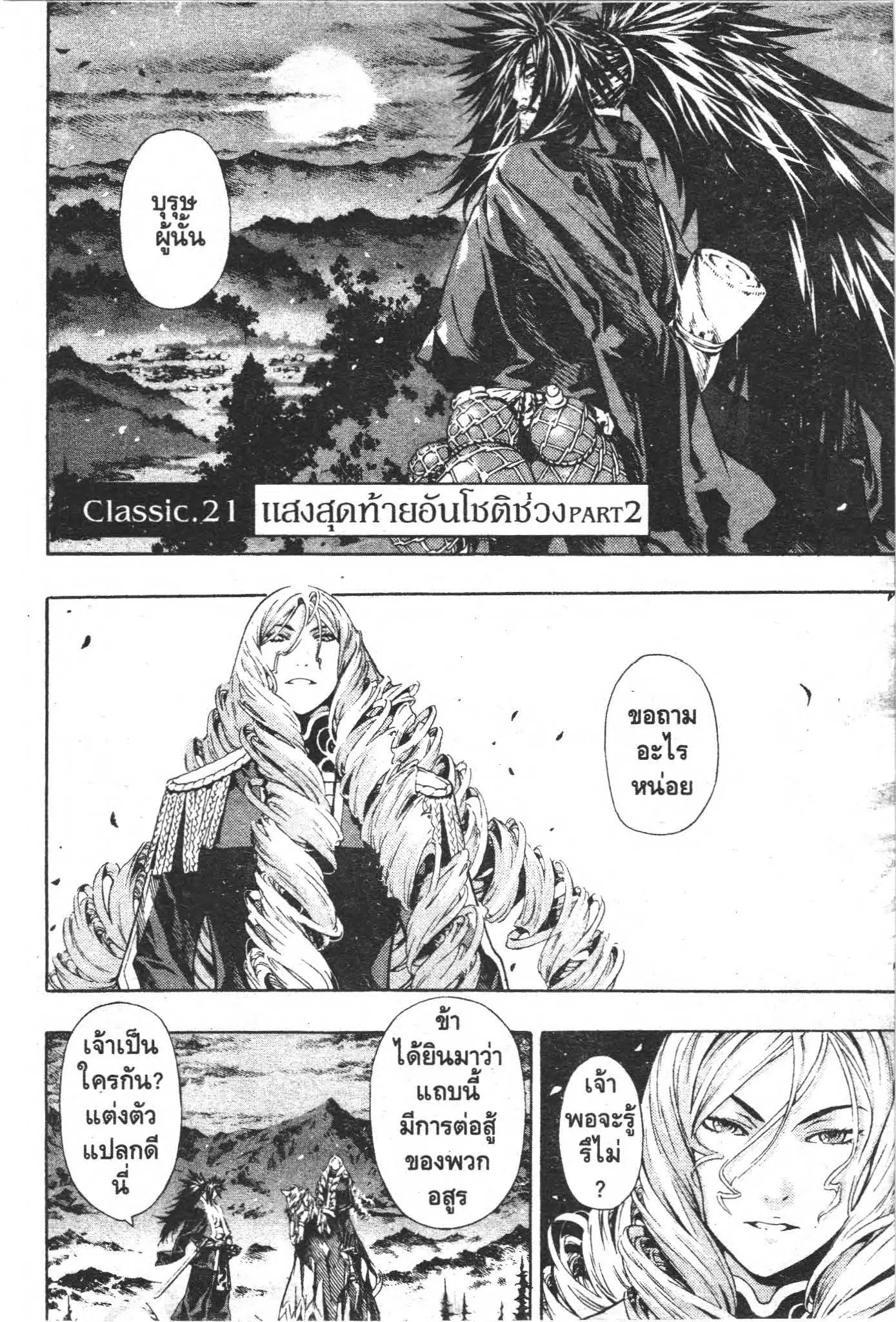 SHIN ANGYO ONSHI ตอนที่ 69 หน้า 1