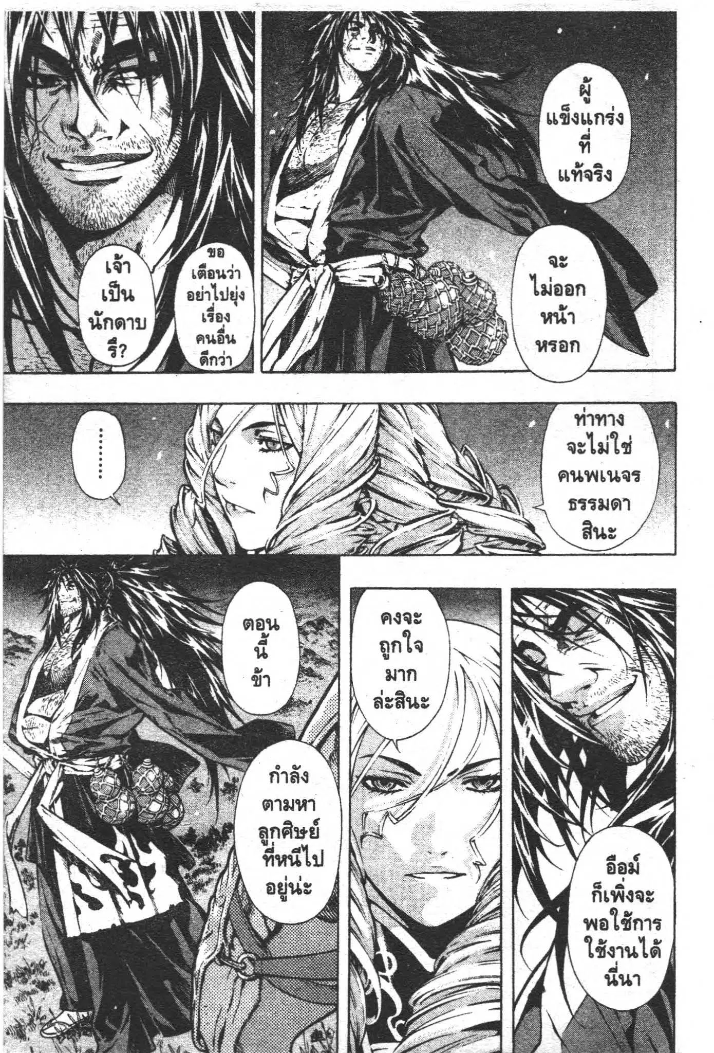 SHIN ANGYO ONSHI ตอนที่ 69 หน้า 2