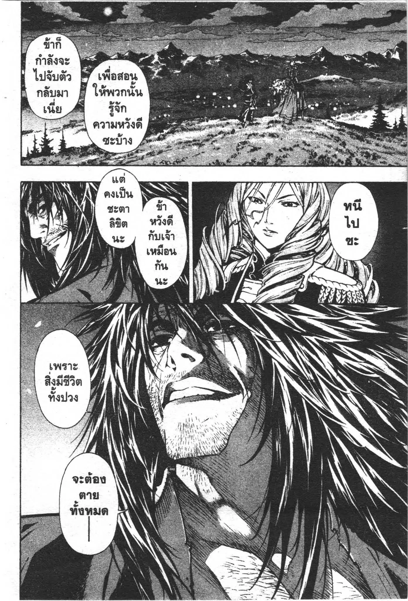 SHIN ANGYO ONSHI ตอนที่ 69 หน้า 3