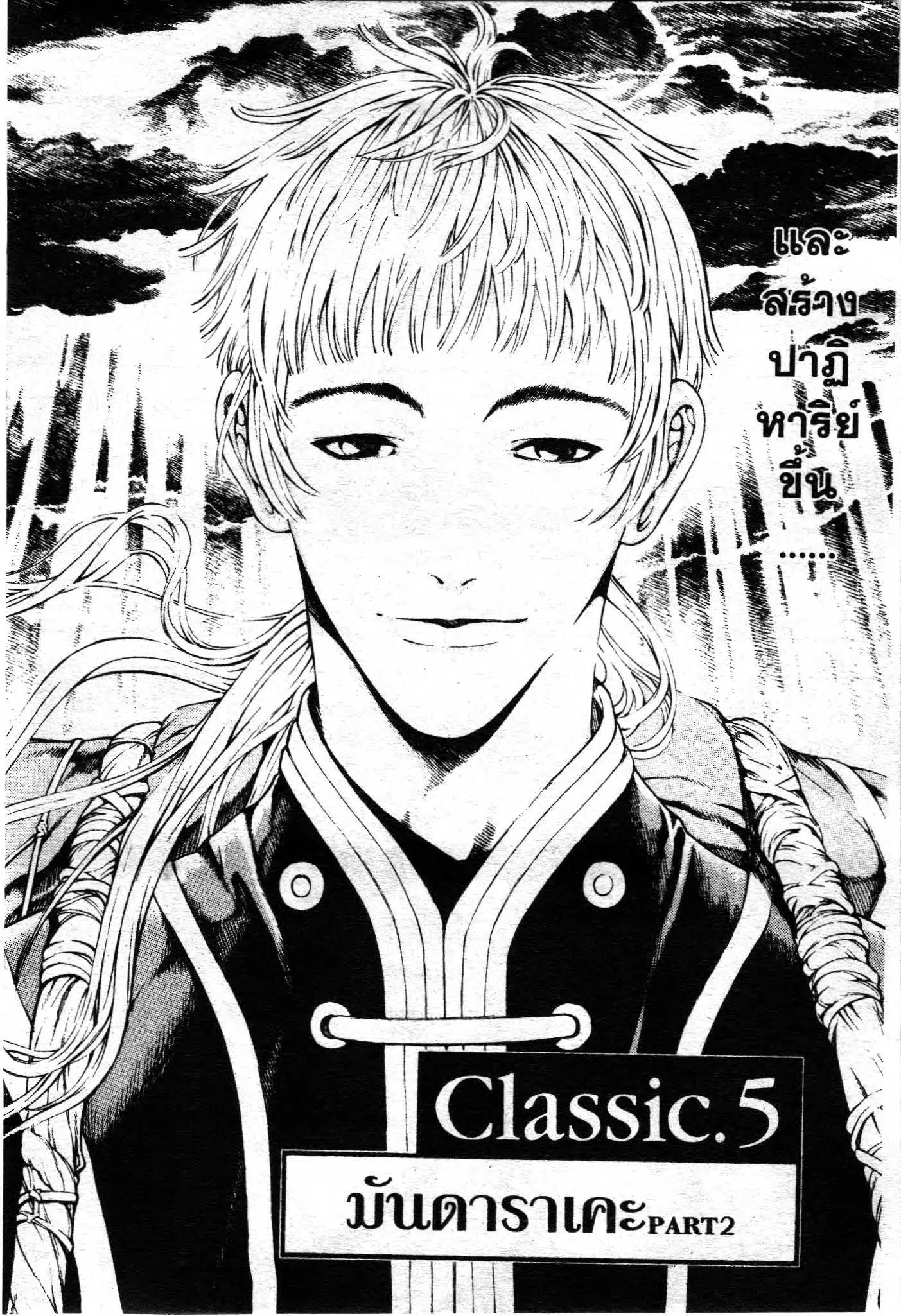 SHIN ANGYO ONSHI ตอนที่ 7 หน้า 1