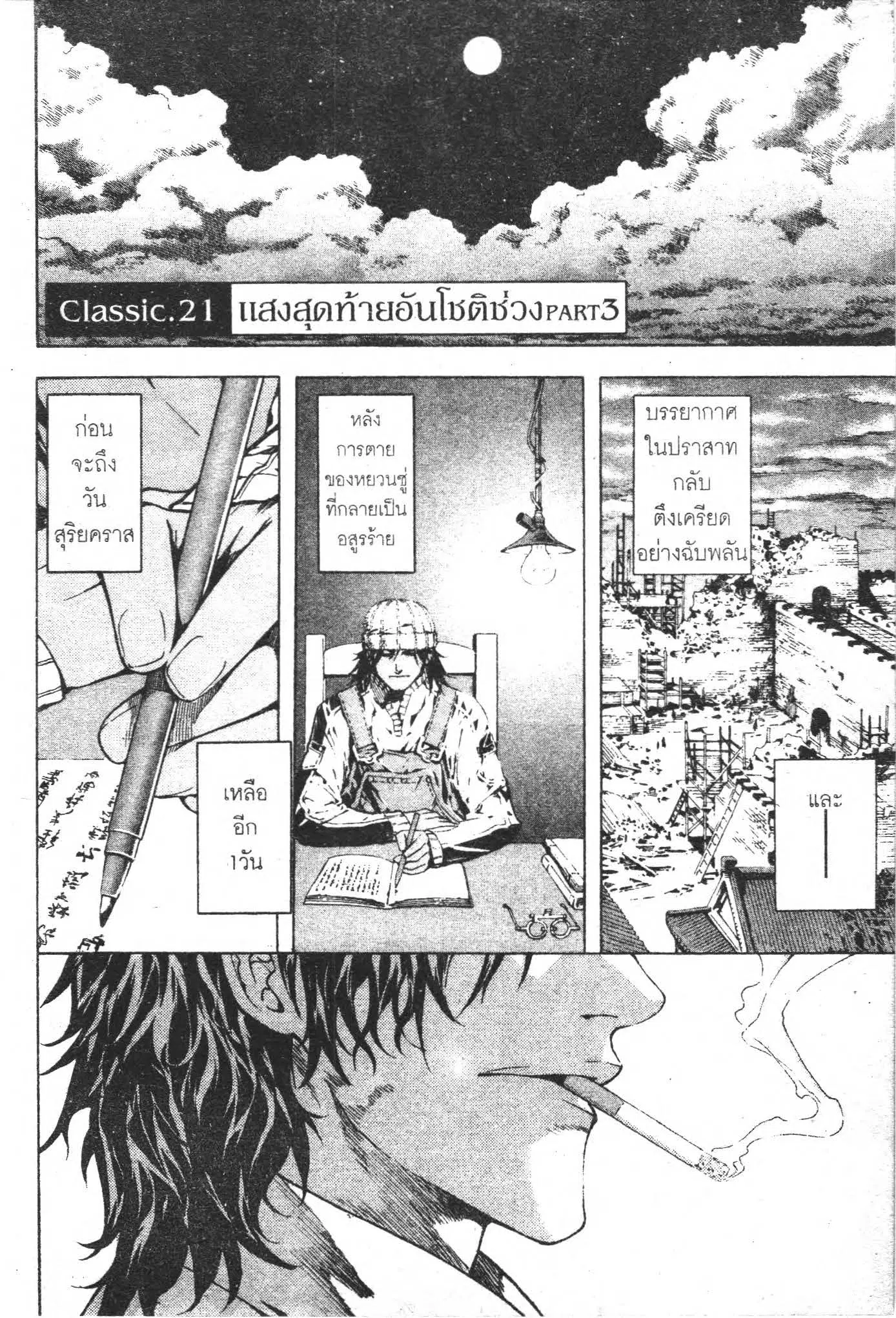 SHIN ANGYO ONSHI ตอนที่ 70 หน้า 1