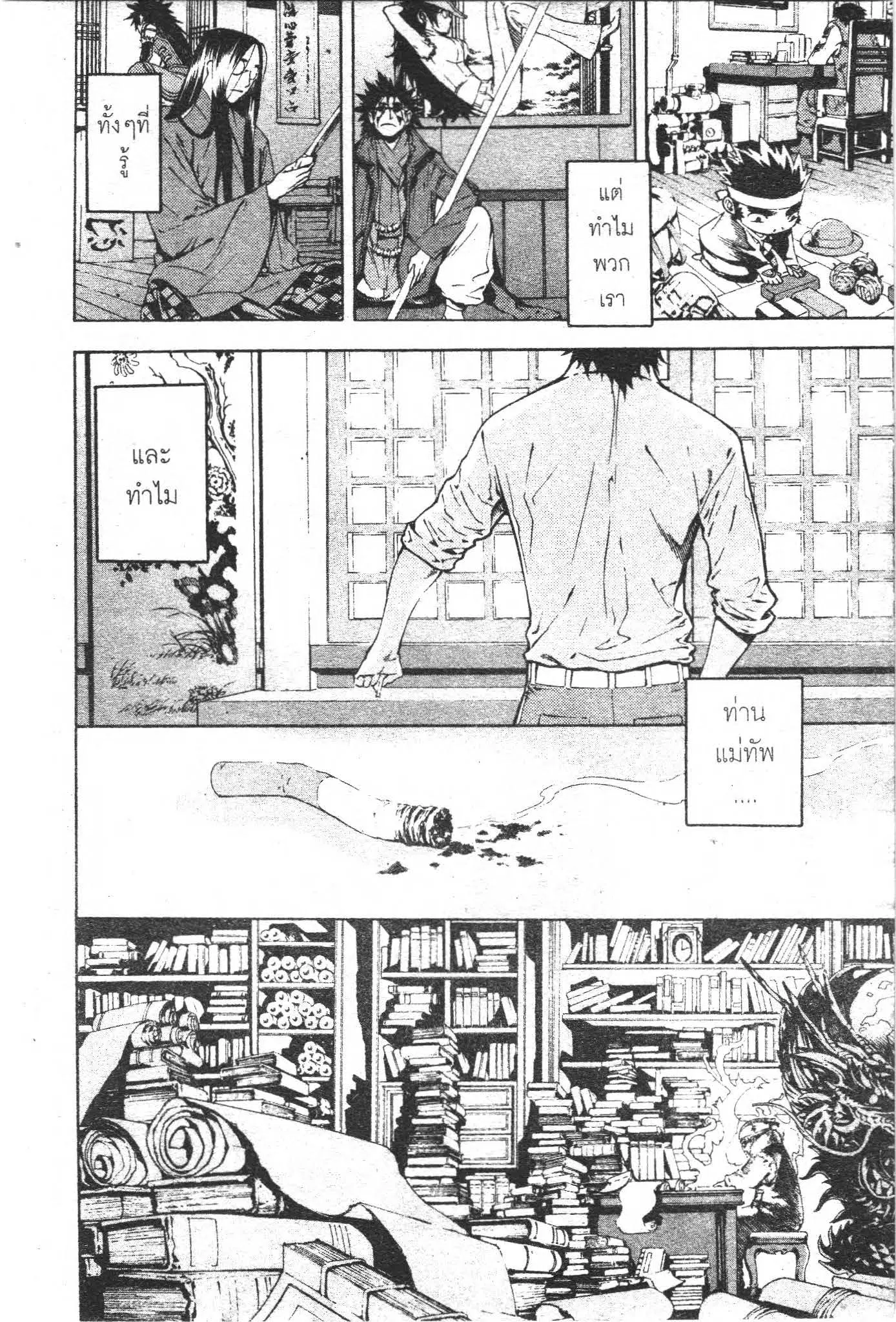 SHIN ANGYO ONSHI ตอนที่ 70 หน้า 3