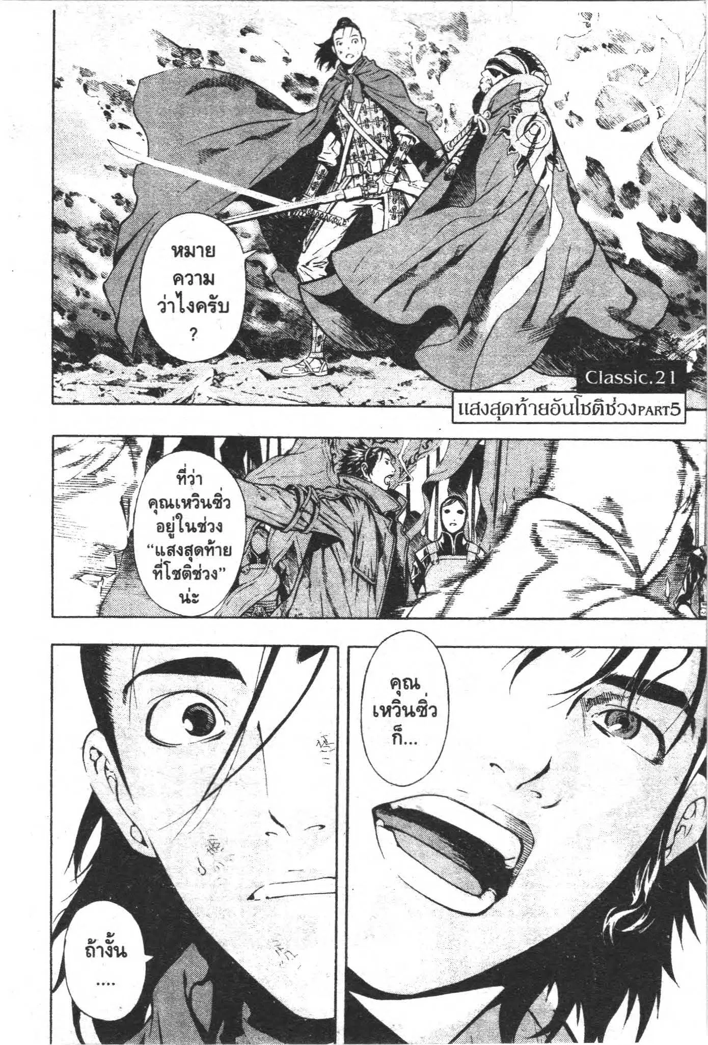SHIN ANGYO ONSHI ตอนที่ 72 หน้า 1
