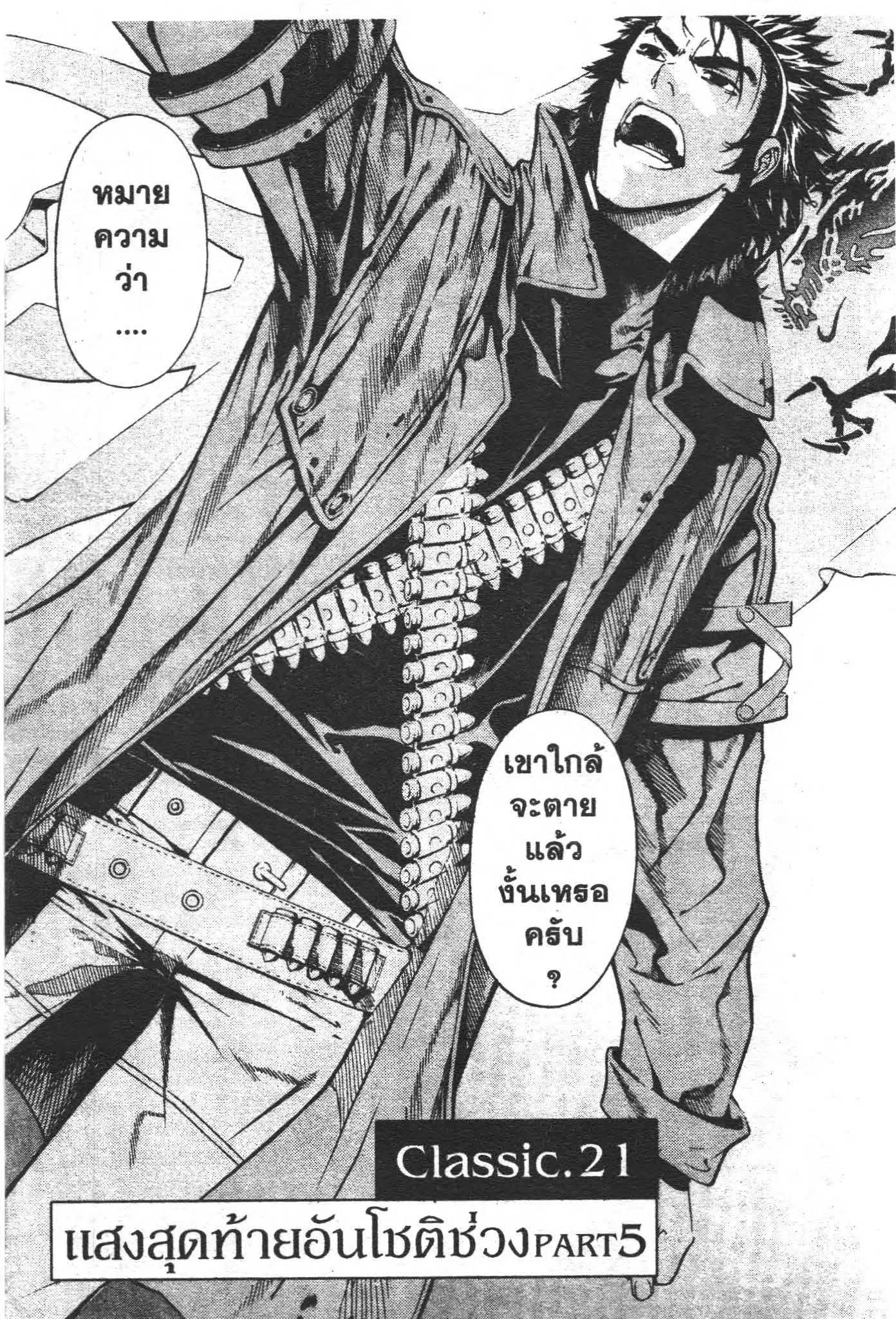 SHIN ANGYO ONSHI ตอนที่ 72 หน้า 2