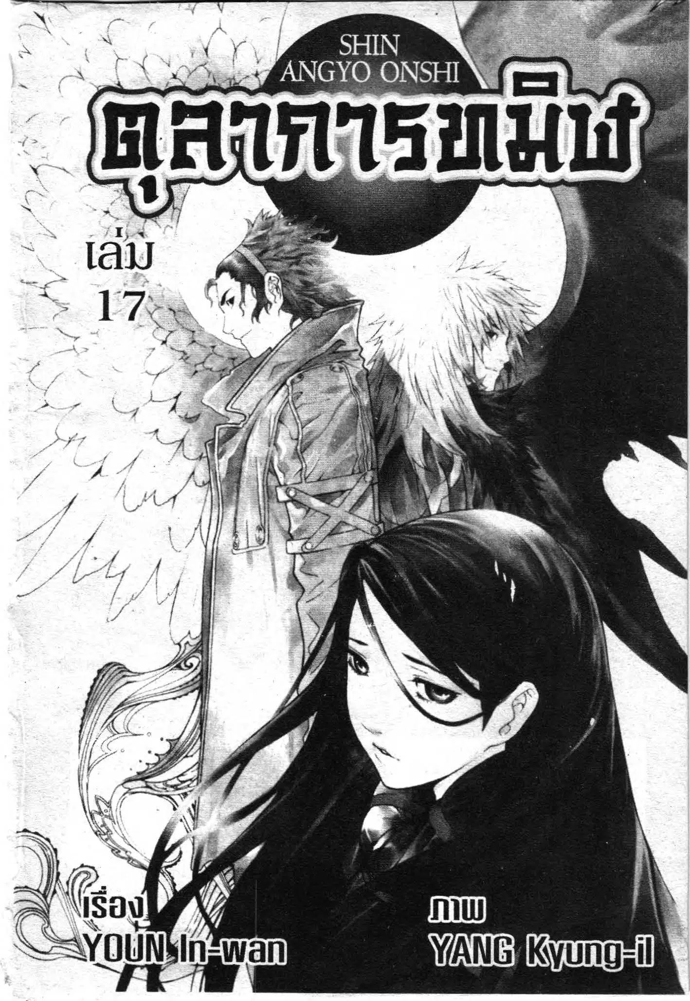 SHIN ANGYO ONSHI ตอนที่ 73 หน้า 1
