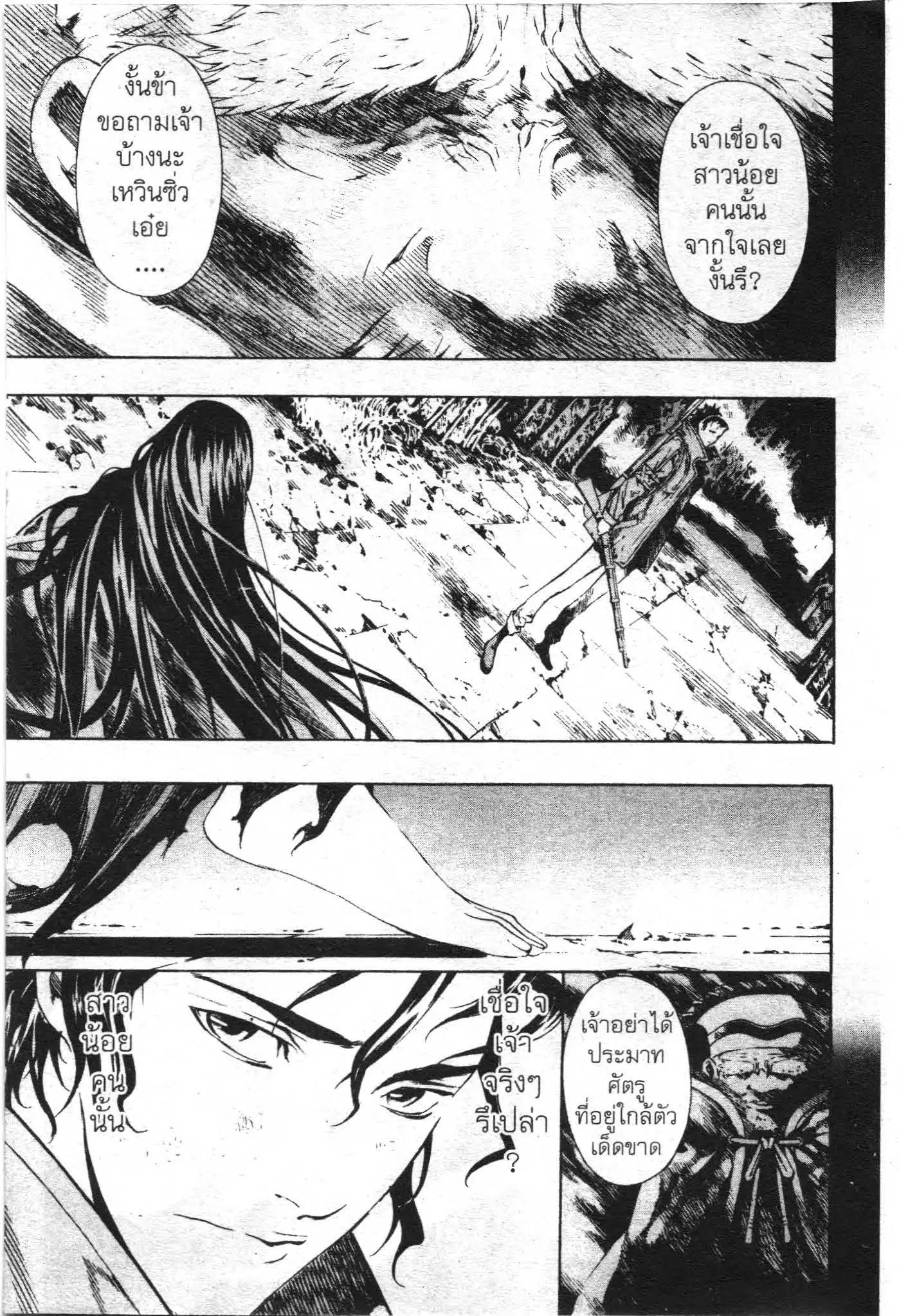 SHIN ANGYO ONSHI ตอนที่ 74 หน้า 2