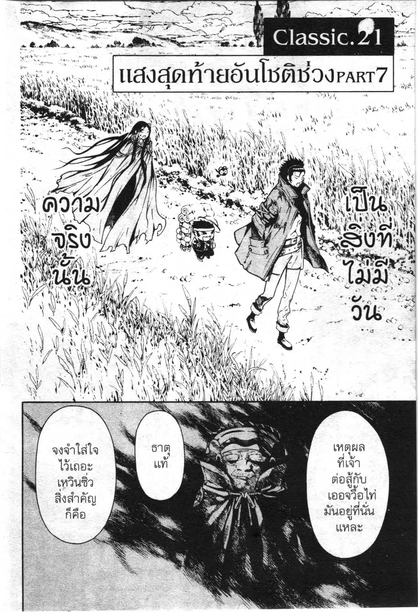 SHIN ANGYO ONSHI ตอนที่ 74 หน้า 3