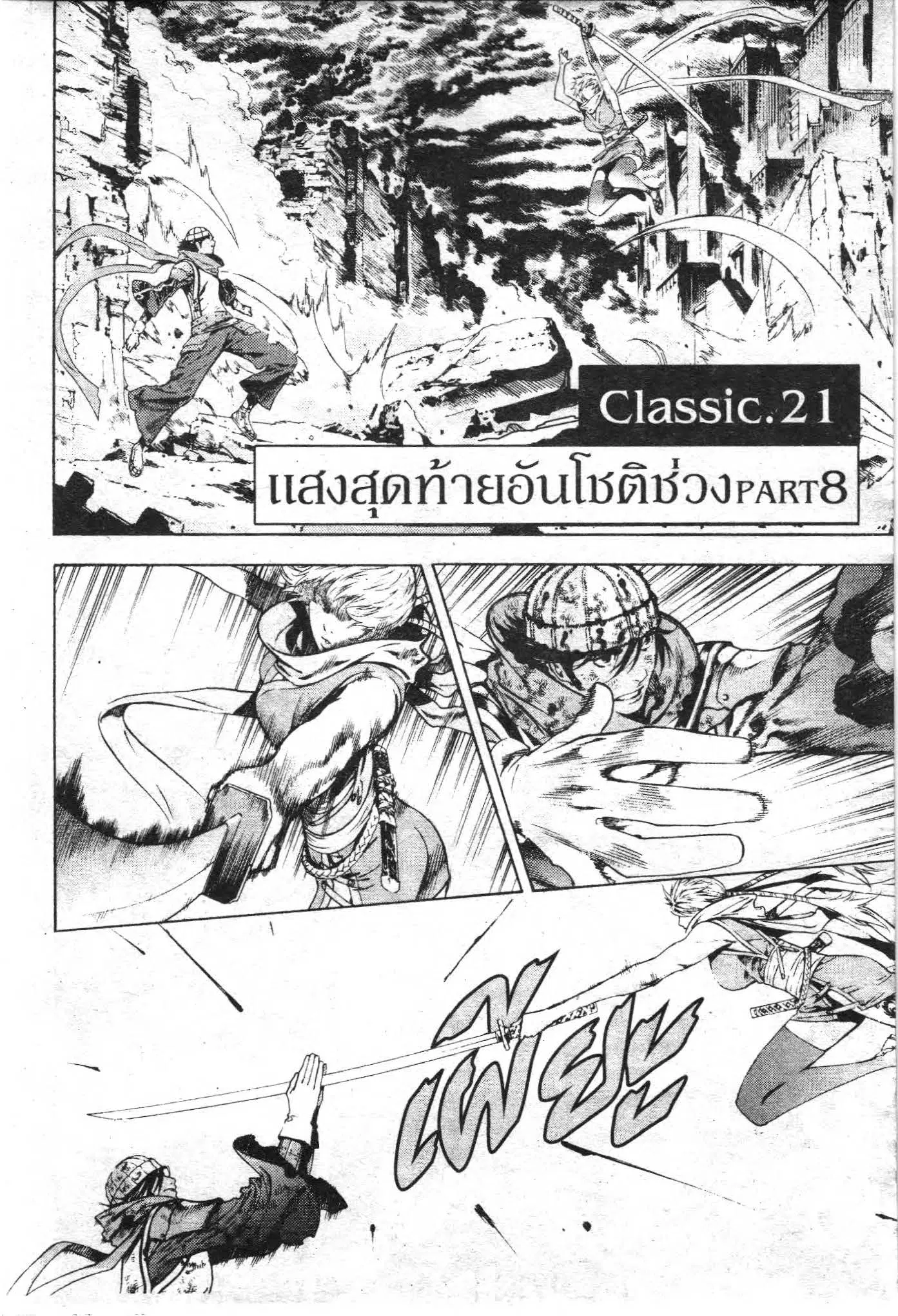 SHIN ANGYO ONSHI ตอนที่ 75 หน้า 1
