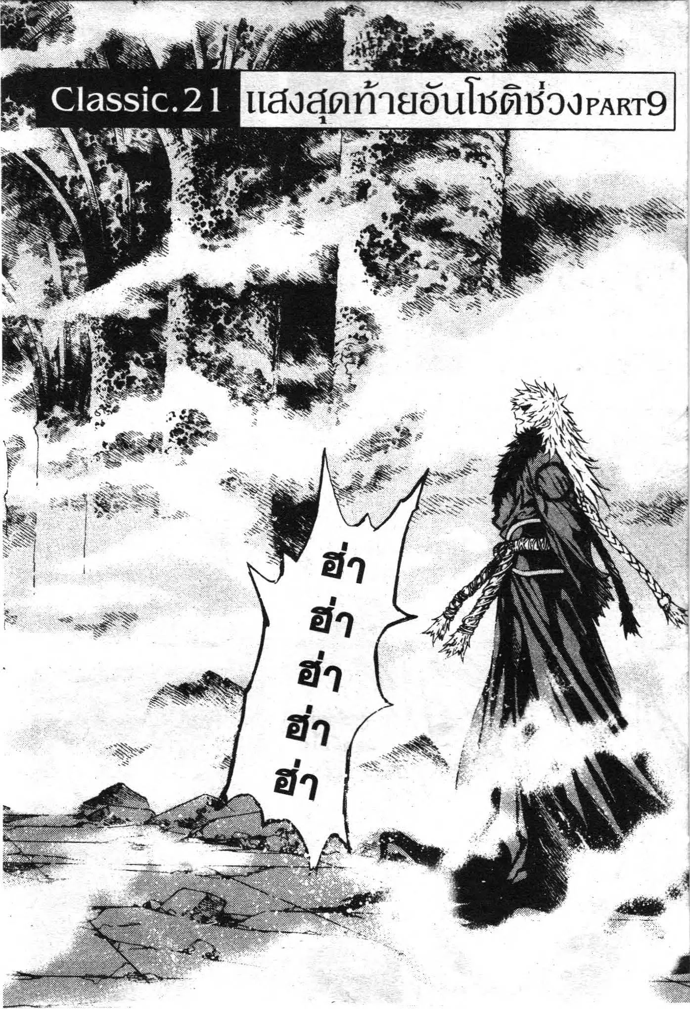 SHIN ANGYO ONSHI ตอนที่ 76 หน้า 3