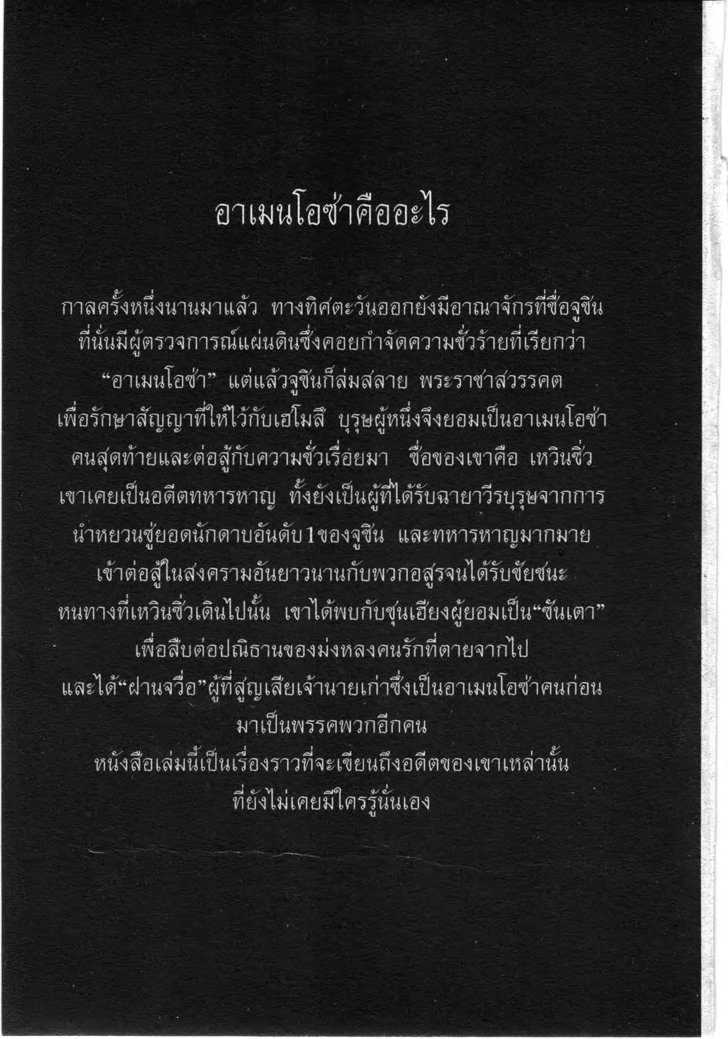 SHIN ANGYO ONSHI ตอนที่ 77 หน้า 1