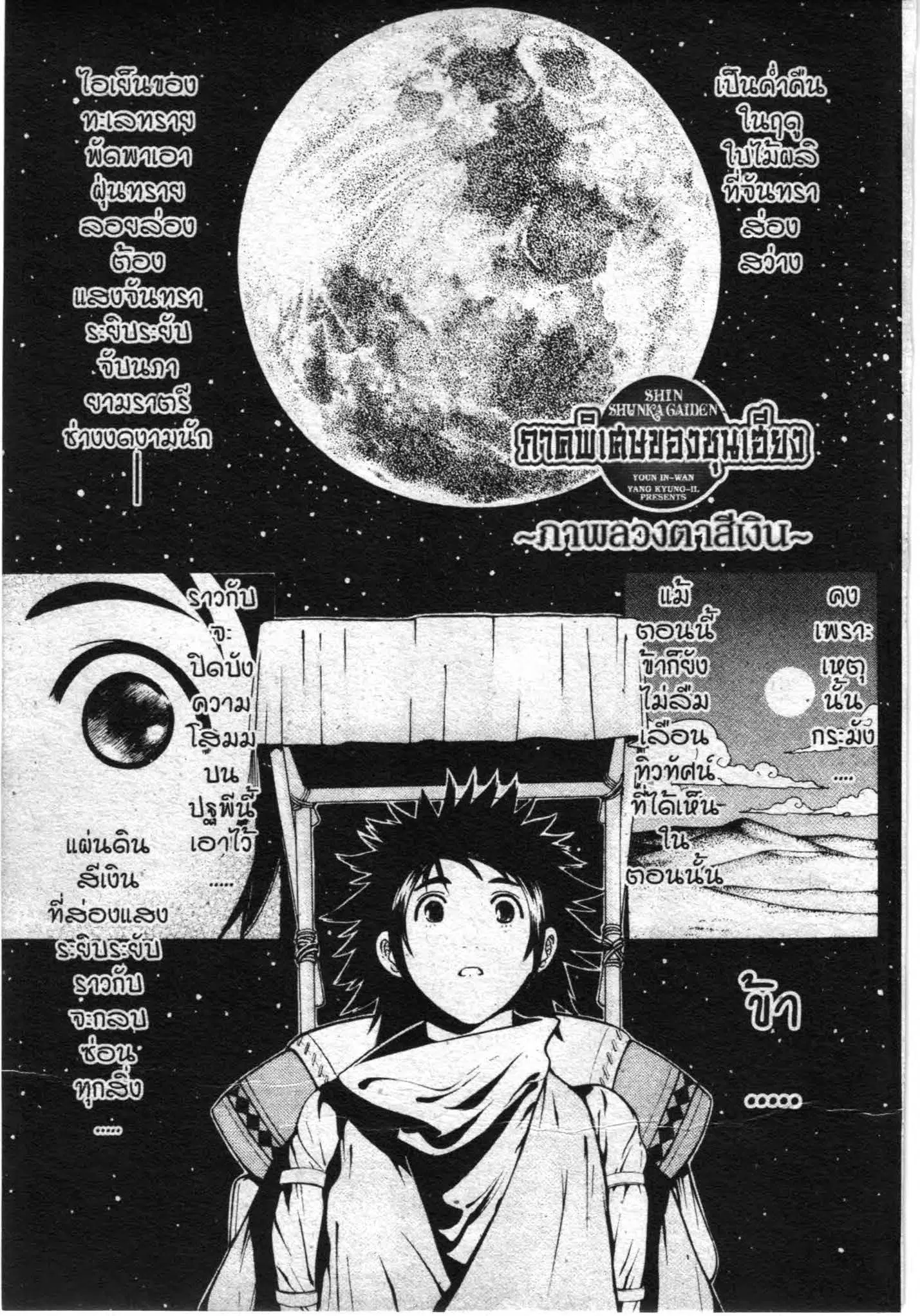 SHIN ANGYO ONSHI ตอนที่ 77 หน้า 2