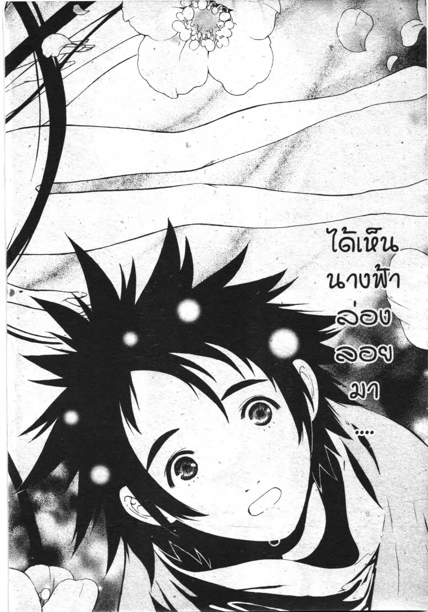 SHIN ANGYO ONSHI ตอนที่ 77 หน้า 3