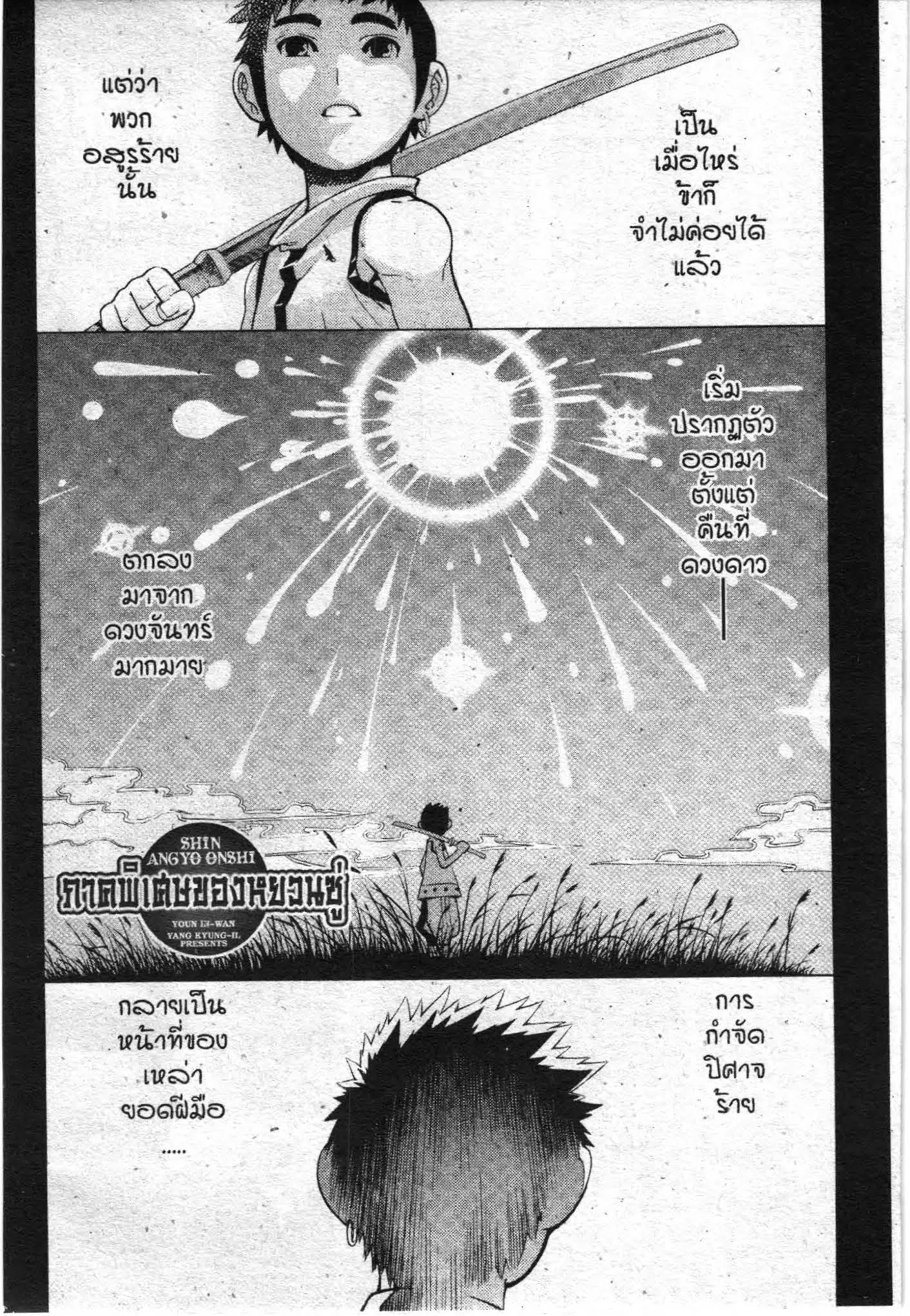 SHIN ANGYO ONSHI ตอนที่ 78 หน้า 2