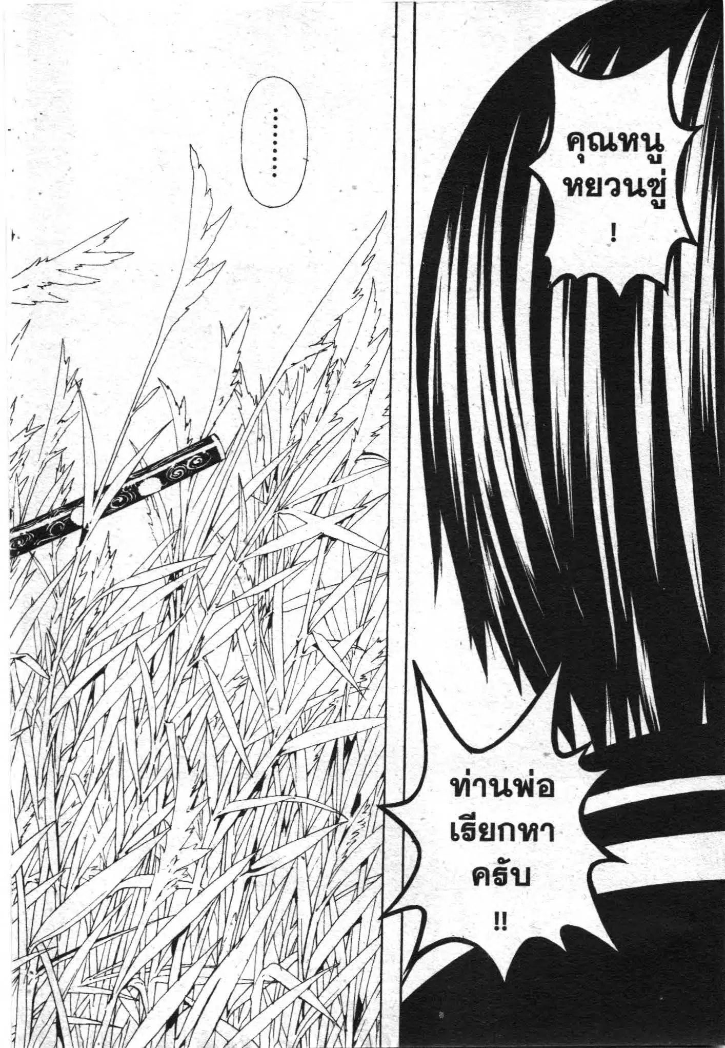 SHIN ANGYO ONSHI ตอนที่ 78 หน้า 3