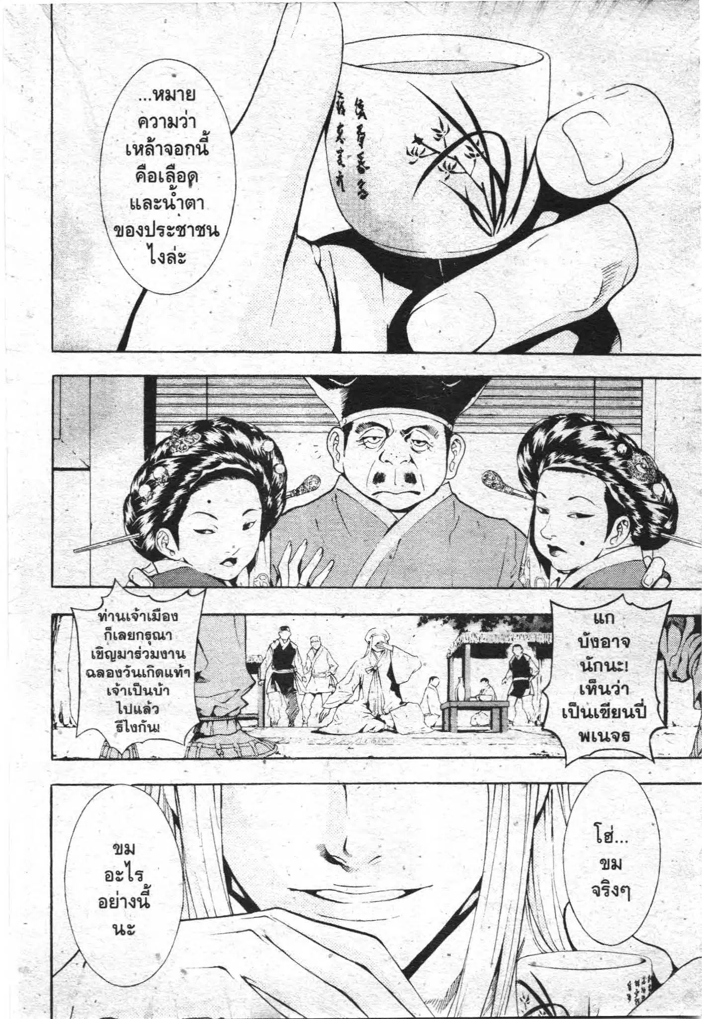 SHIN ANGYO ONSHI ตอนที่ 79 หน้า 2