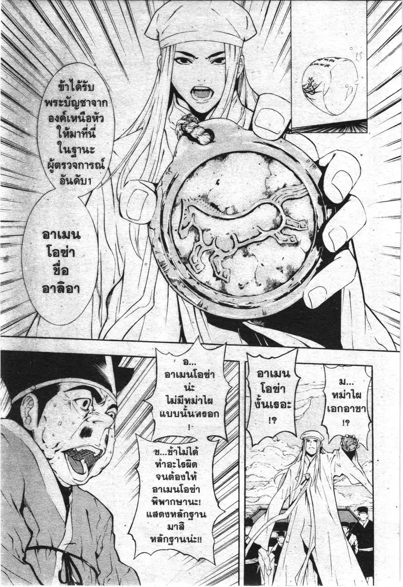 SHIN ANGYO ONSHI ตอนที่ 79 หน้า 3