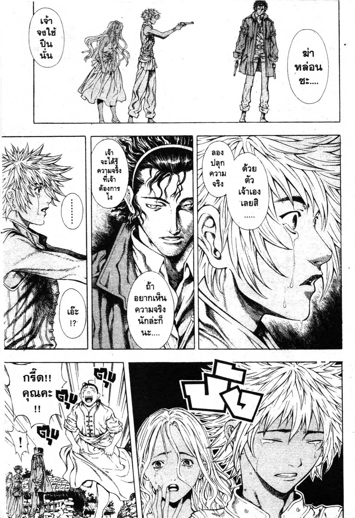 SHIN ANGYO ONSHI ตอนที่ 8 หน้า 2