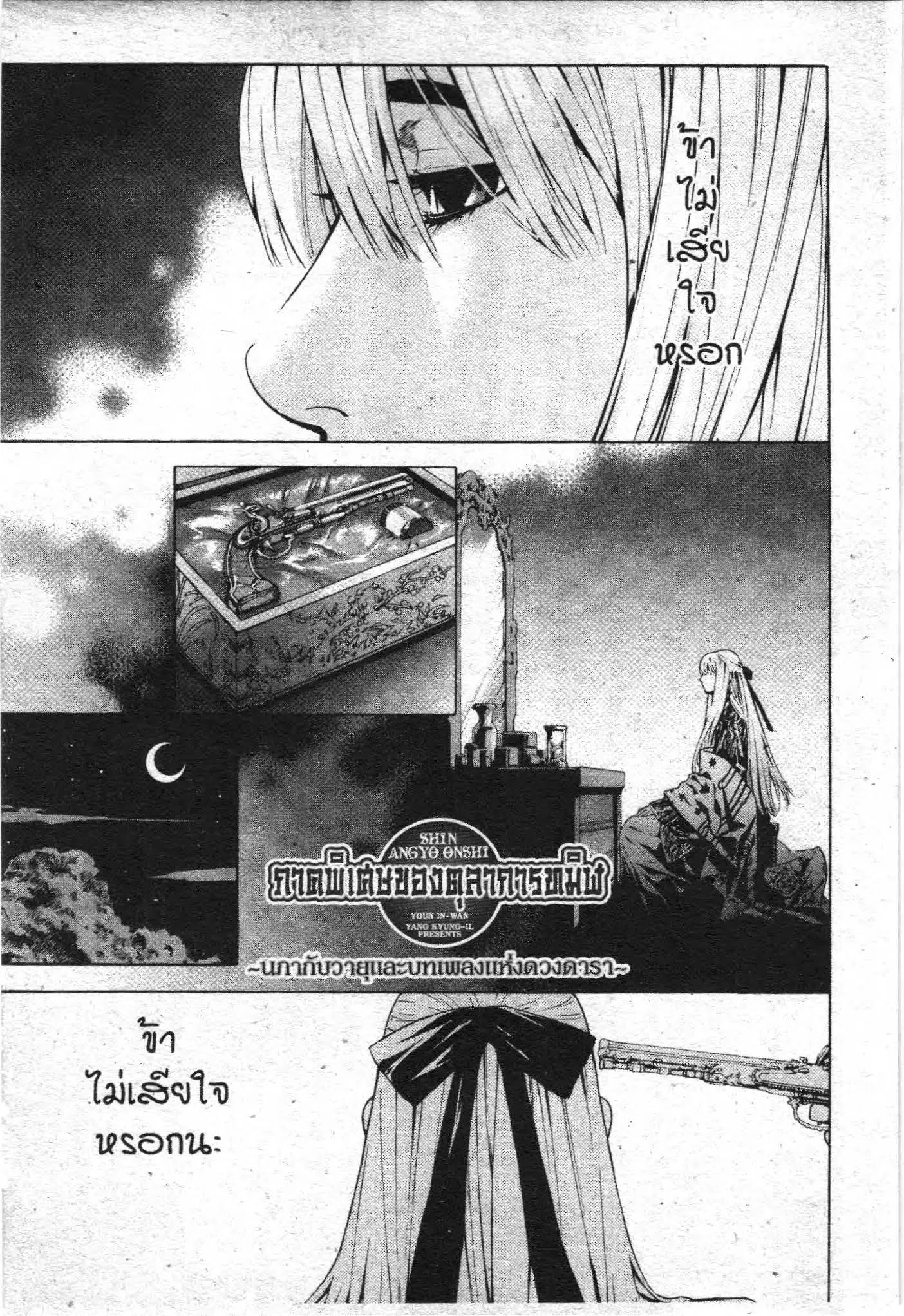 SHIN ANGYO ONSHI ตอนที่ 80 หน้า 1