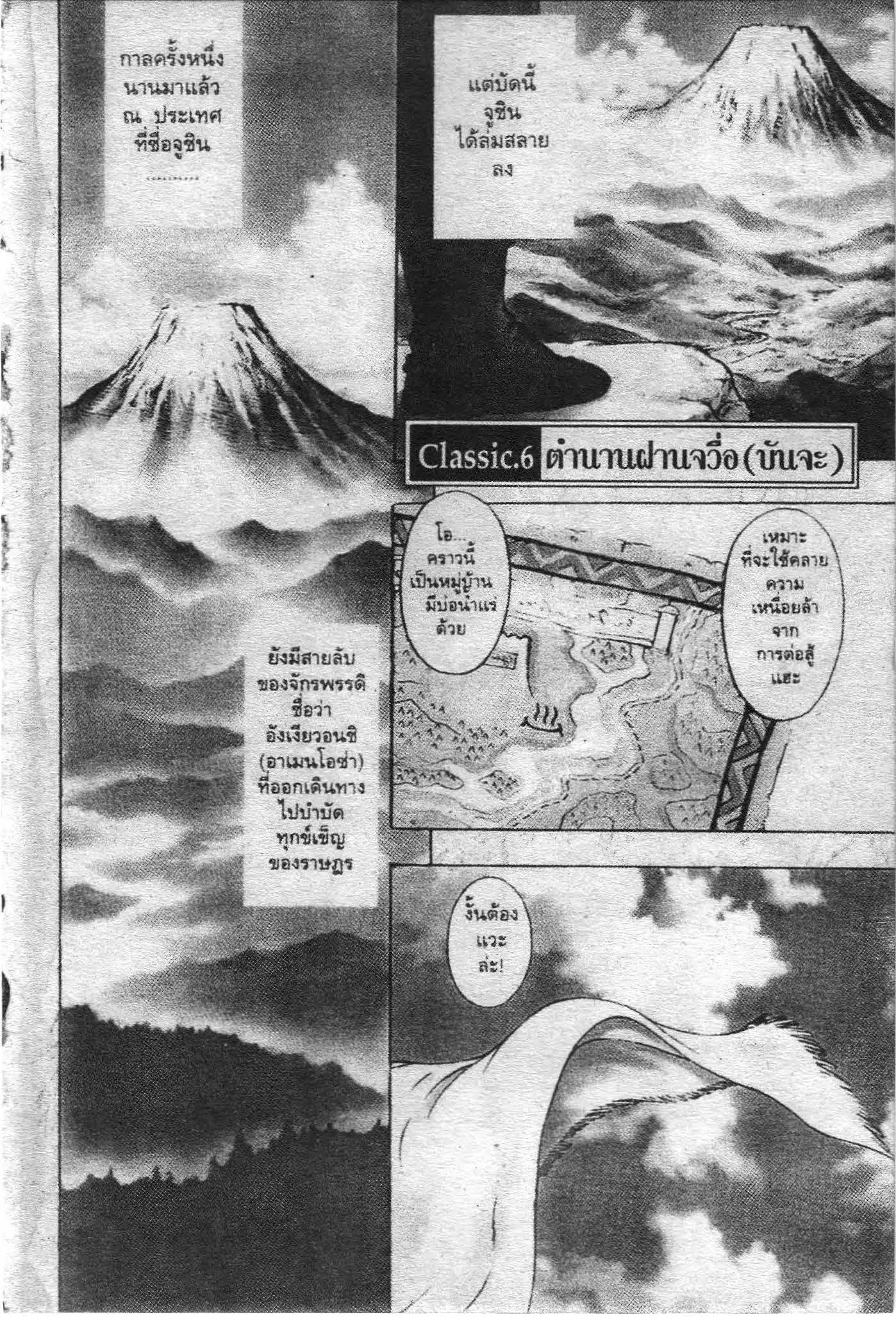 SHIN ANGYO ONSHI ตอนที่ 9 หน้า 2