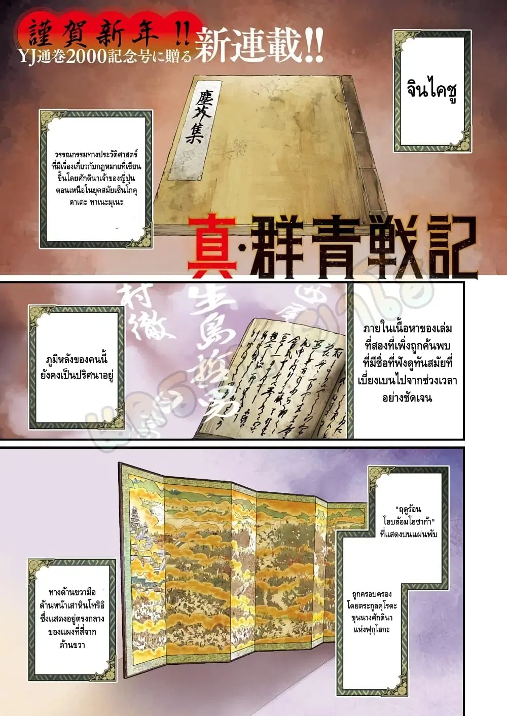 Shin Gunjou Senki ตอนที่ 1 หน้า 2
