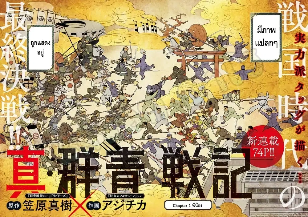 Shin Gunjou Senki ตอนที่ 1 หน้า 3