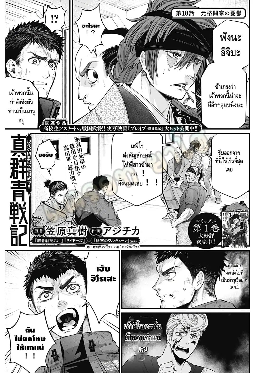 Shin Gunjou Senki ตอนที่ 10 หน้า 2