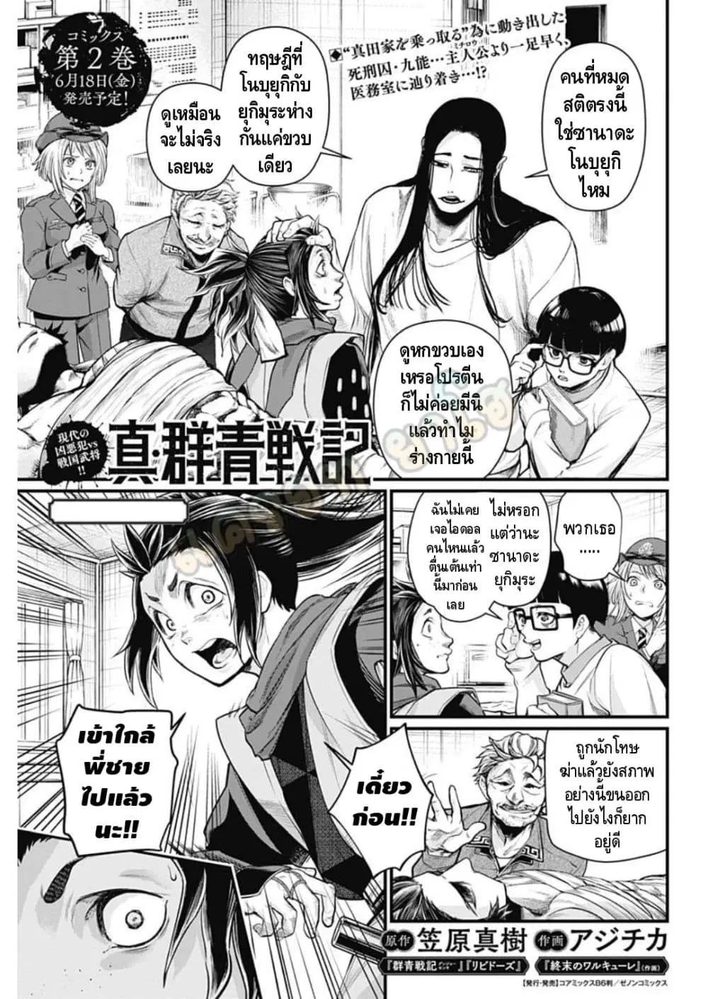 Shin Gunjou Senki ตอนที่ 13 หน้า 2