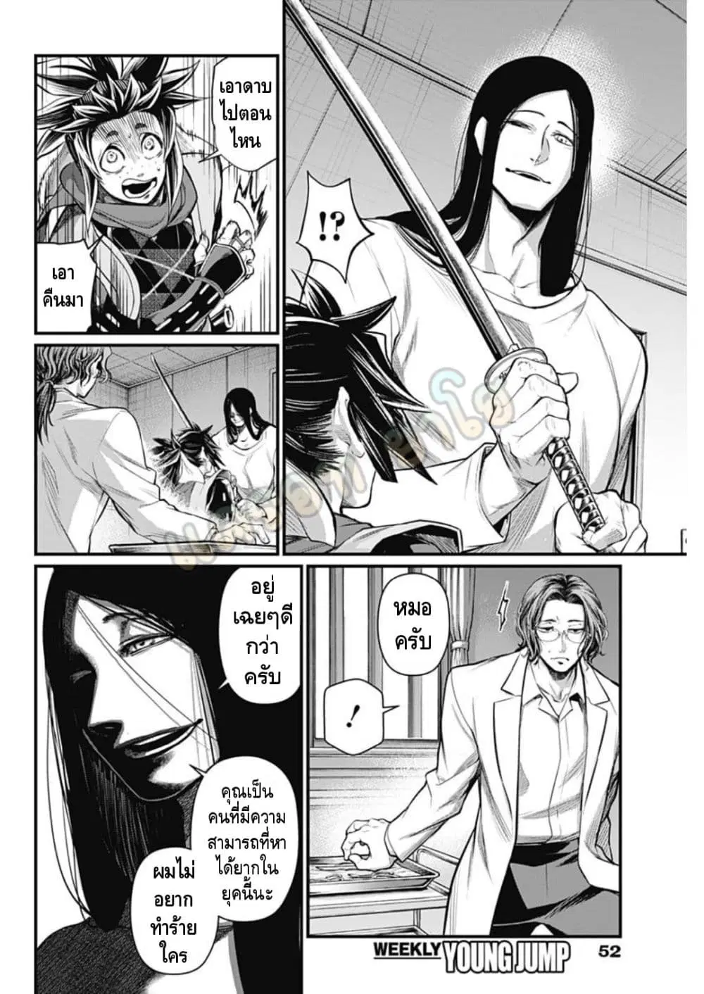 Shin Gunjou Senki ตอนที่ 13 หน้า 3