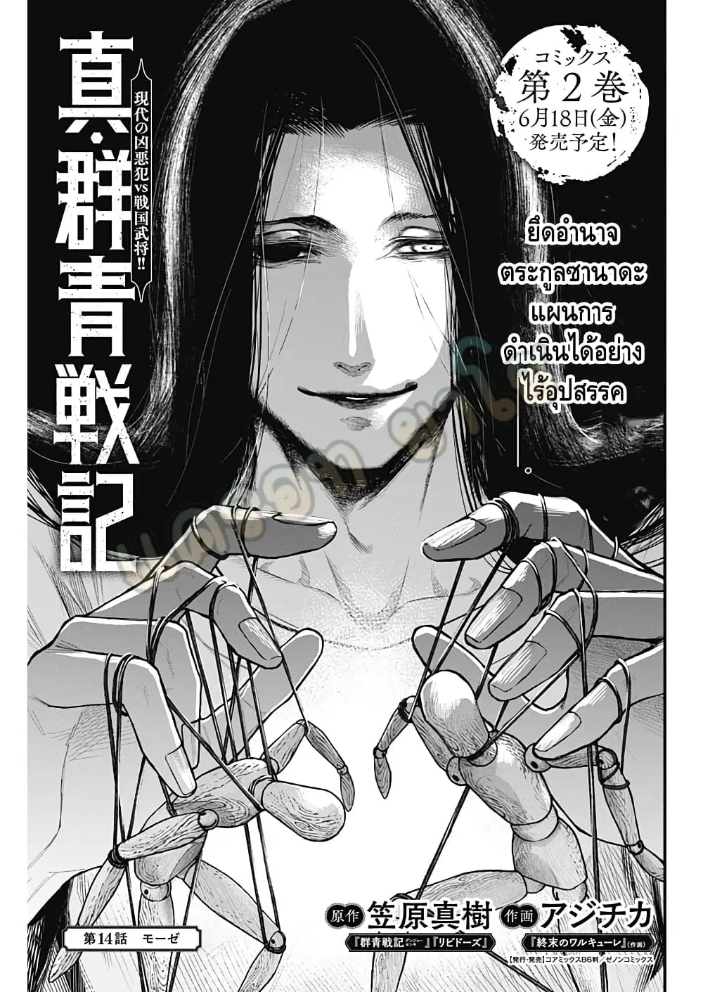 Shin Gunjou Senki ตอนที่ 14 หน้า 2