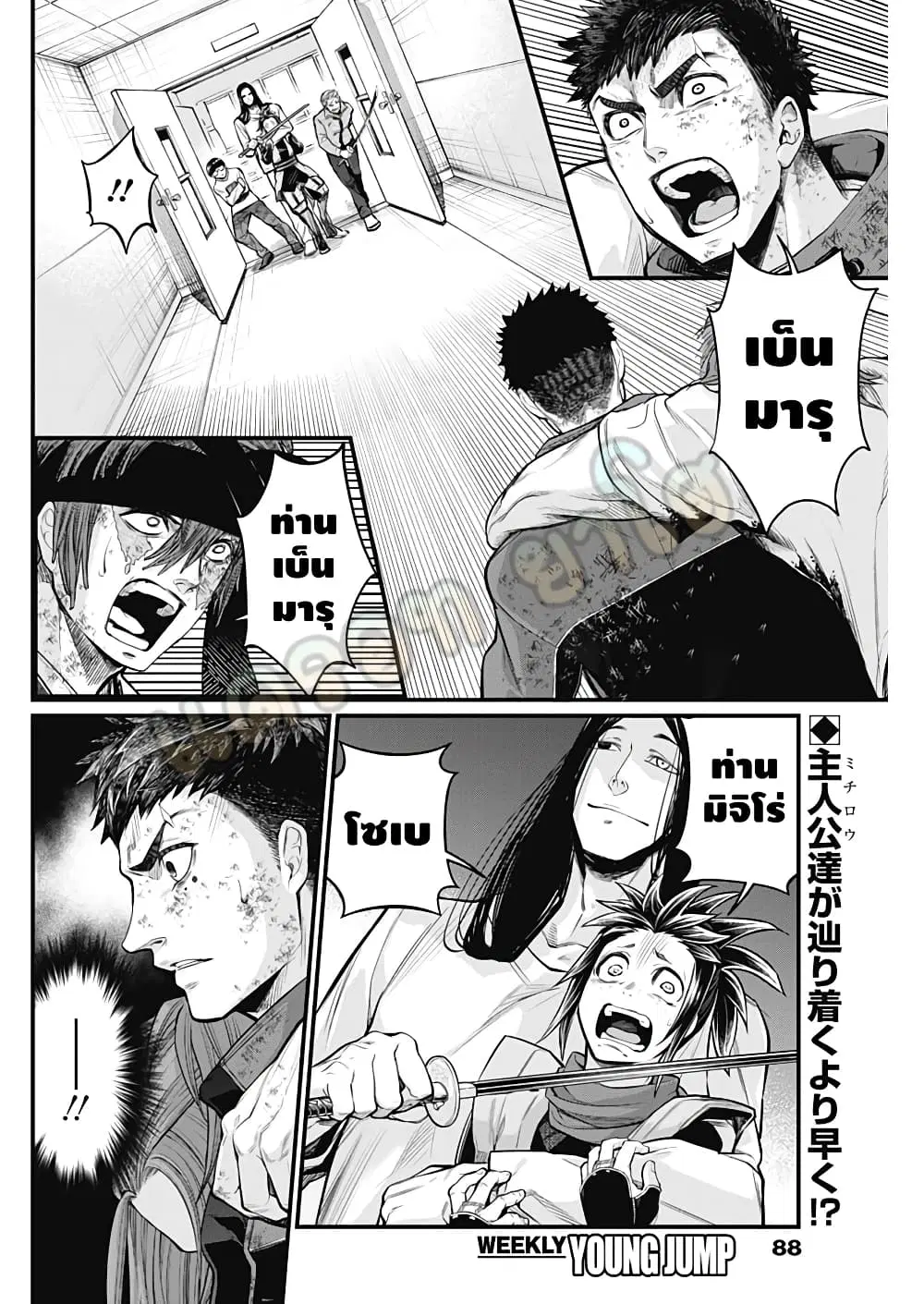 Shin Gunjou Senki ตอนที่ 14 หน้า 3