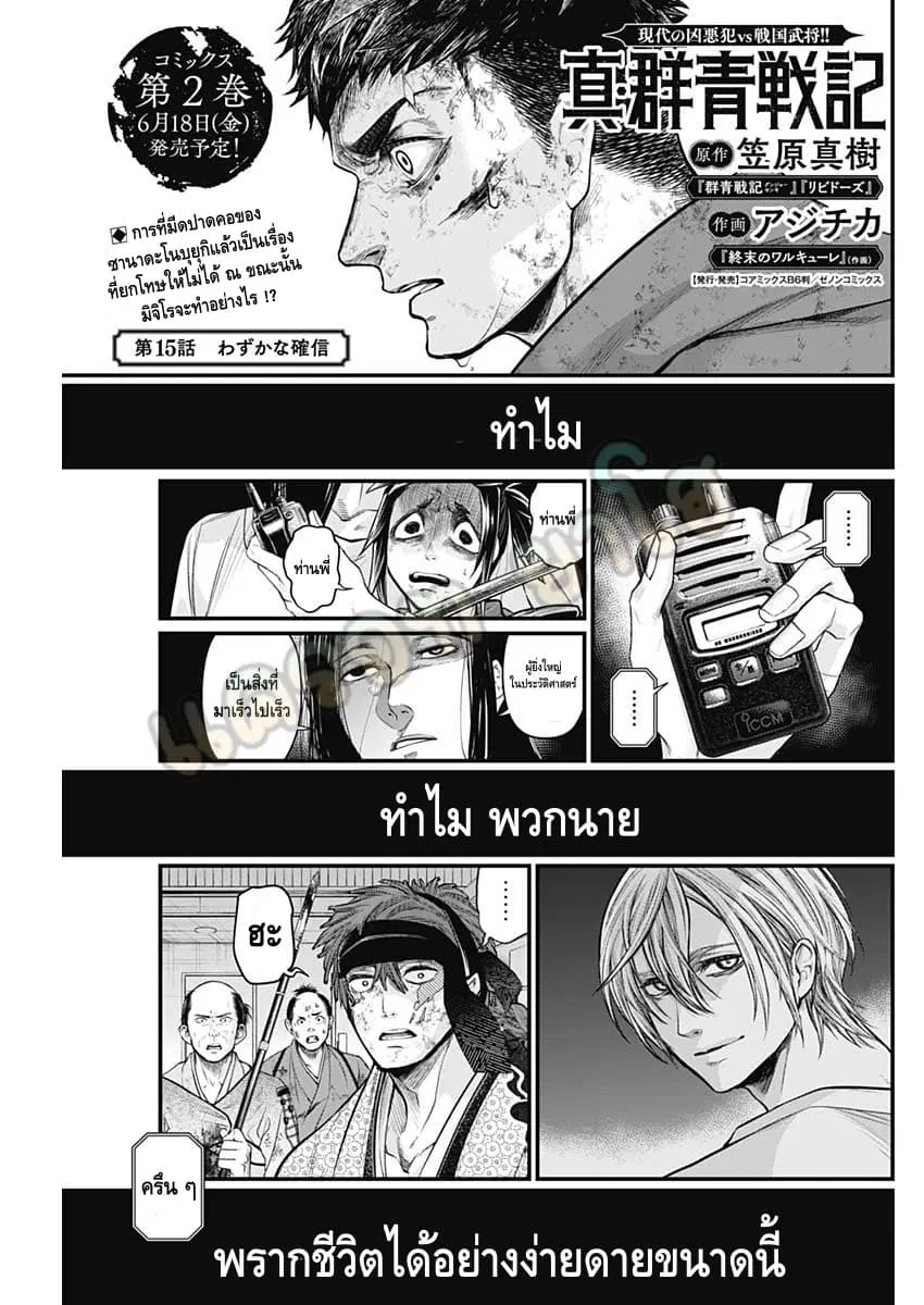 Shin Gunjou Senki ตอนที่ 15 หน้า 2