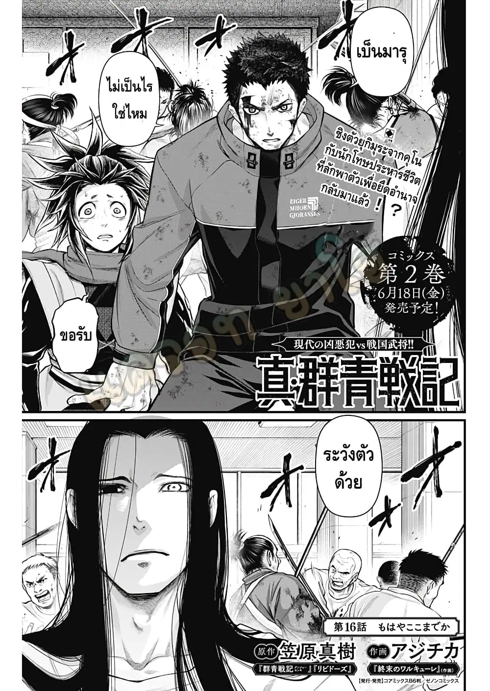 Shin Gunjou Senki ตอนที่ 16 หน้า 2
