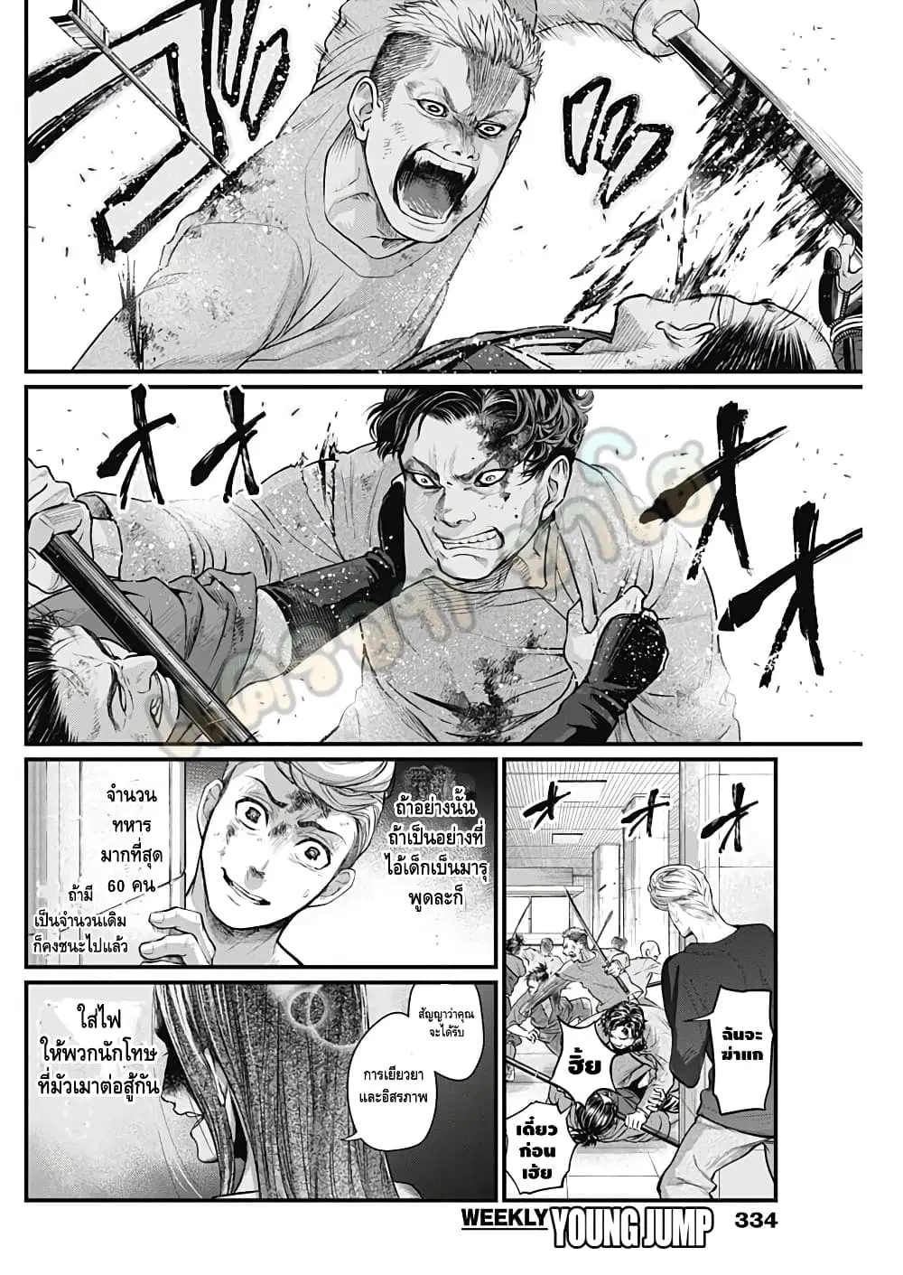Shin Gunjou Senki ตอนที่ 16 หน้า 3