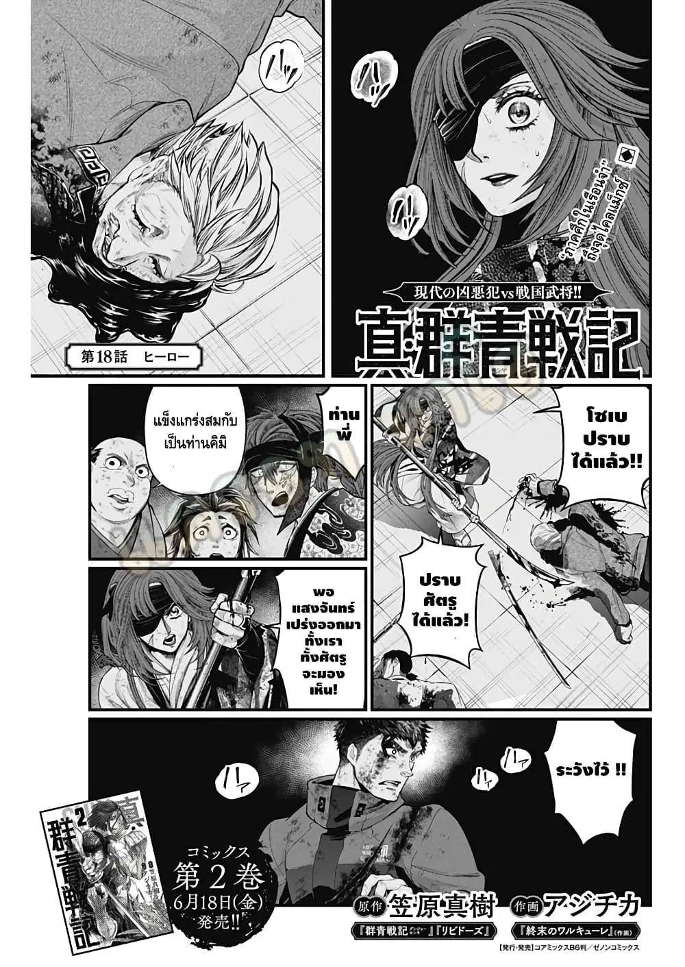 Shin Gunjou Senki ตอนที่ 18 หน้า 2