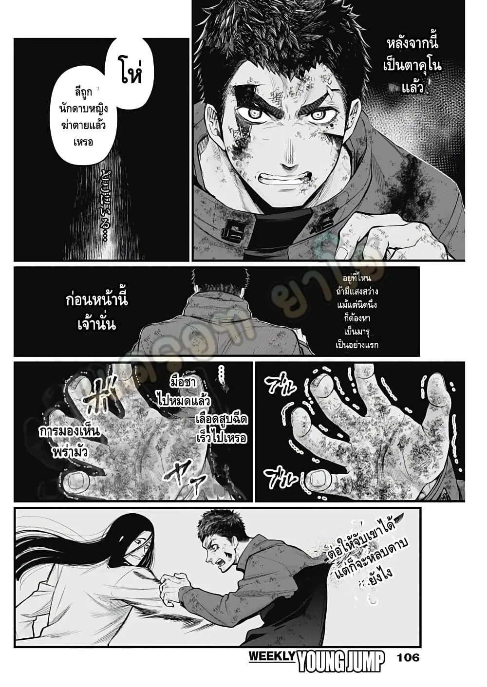 Shin Gunjou Senki ตอนที่ 18 หน้า 3