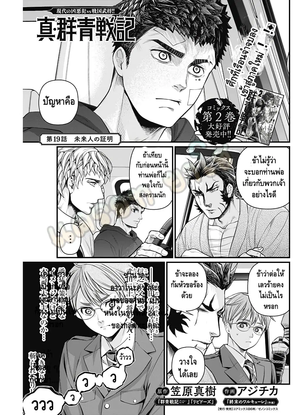 Shin Gunjou Senki ตอนที่ 19 หน้า 2