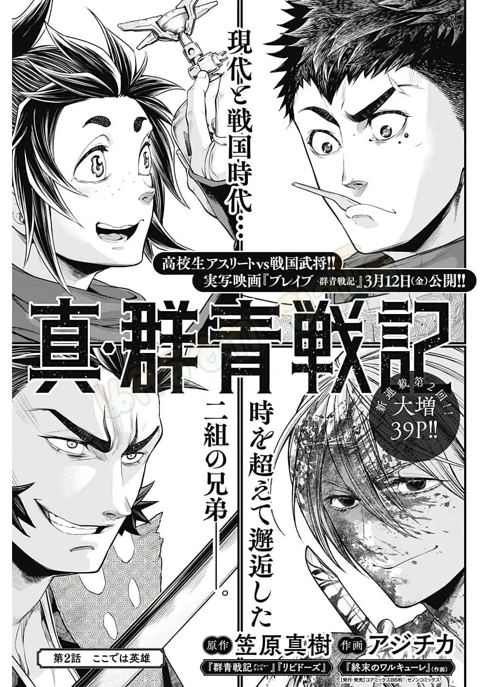 Shin Gunjou Senki ตอนที่ 2 หน้า 2