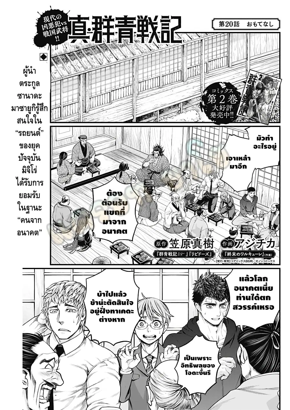 Shin Gunjou Senki ตอนที่ 20 หน้า 2