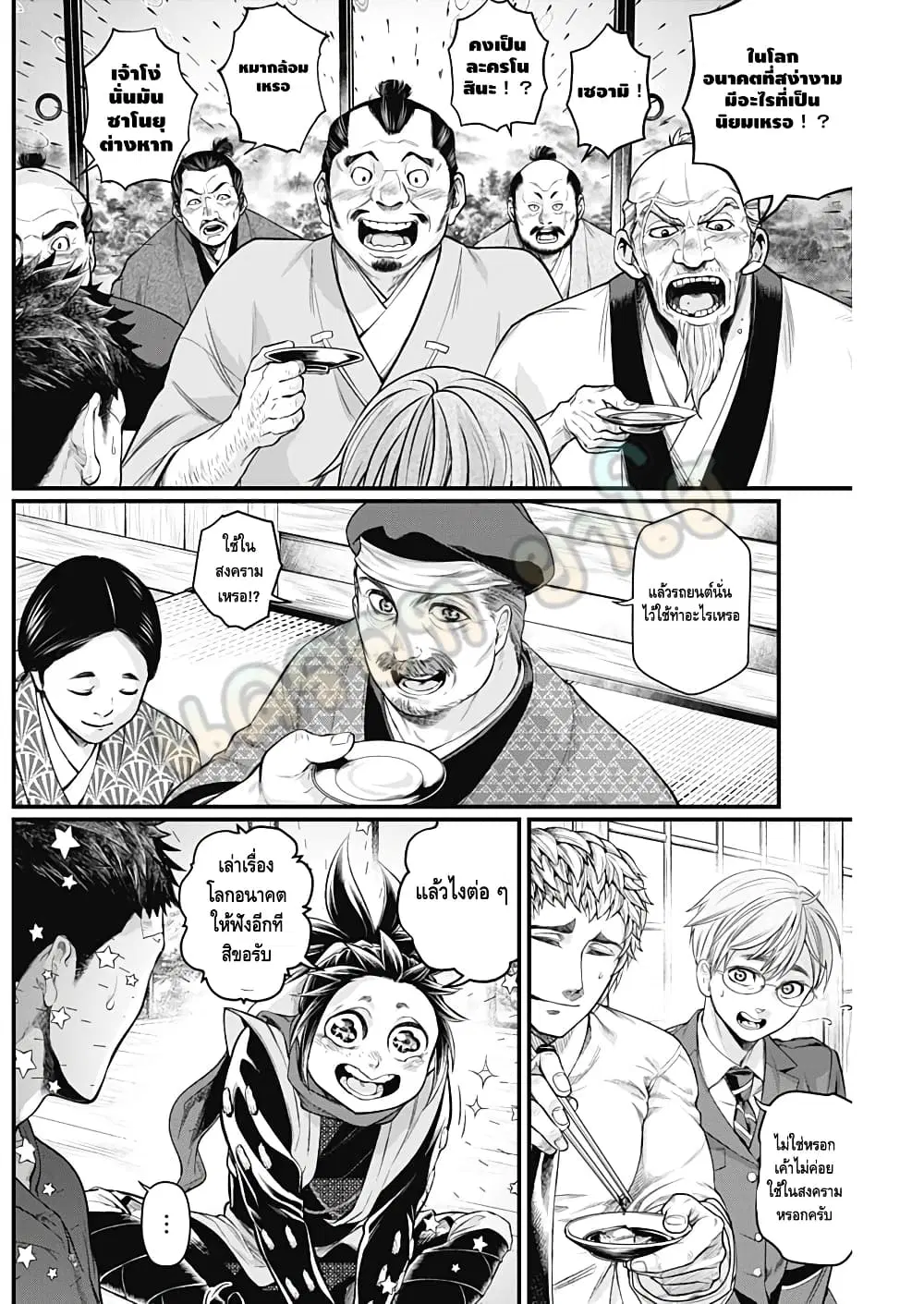 Shin Gunjou Senki ตอนที่ 20 หน้า 3