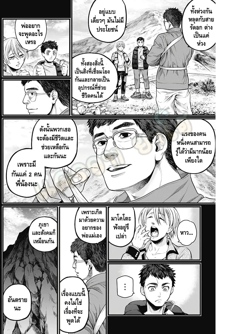 Shin Gunjou Senki ตอนที่ 3 หน้า 3