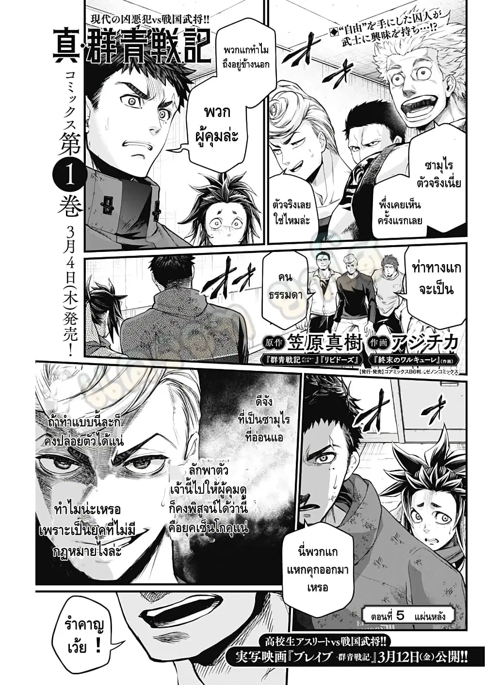 Shin Gunjou Senki ตอนที่ 5 หน้า 2