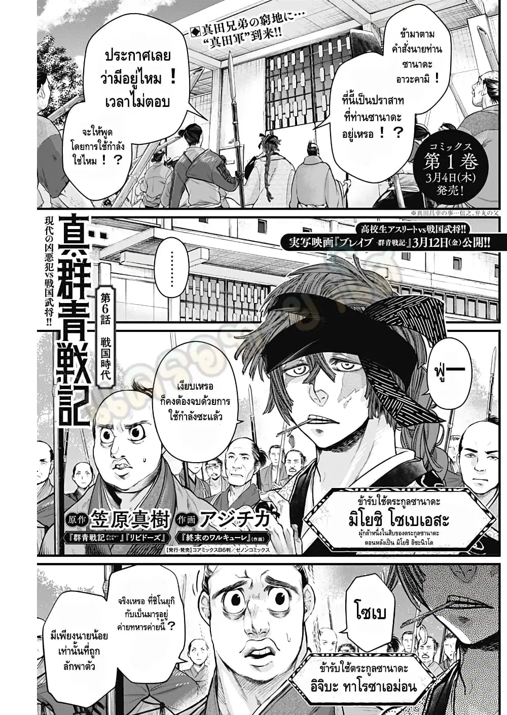 Shin Gunjou Senki ตอนที่ 6 หน้า 2