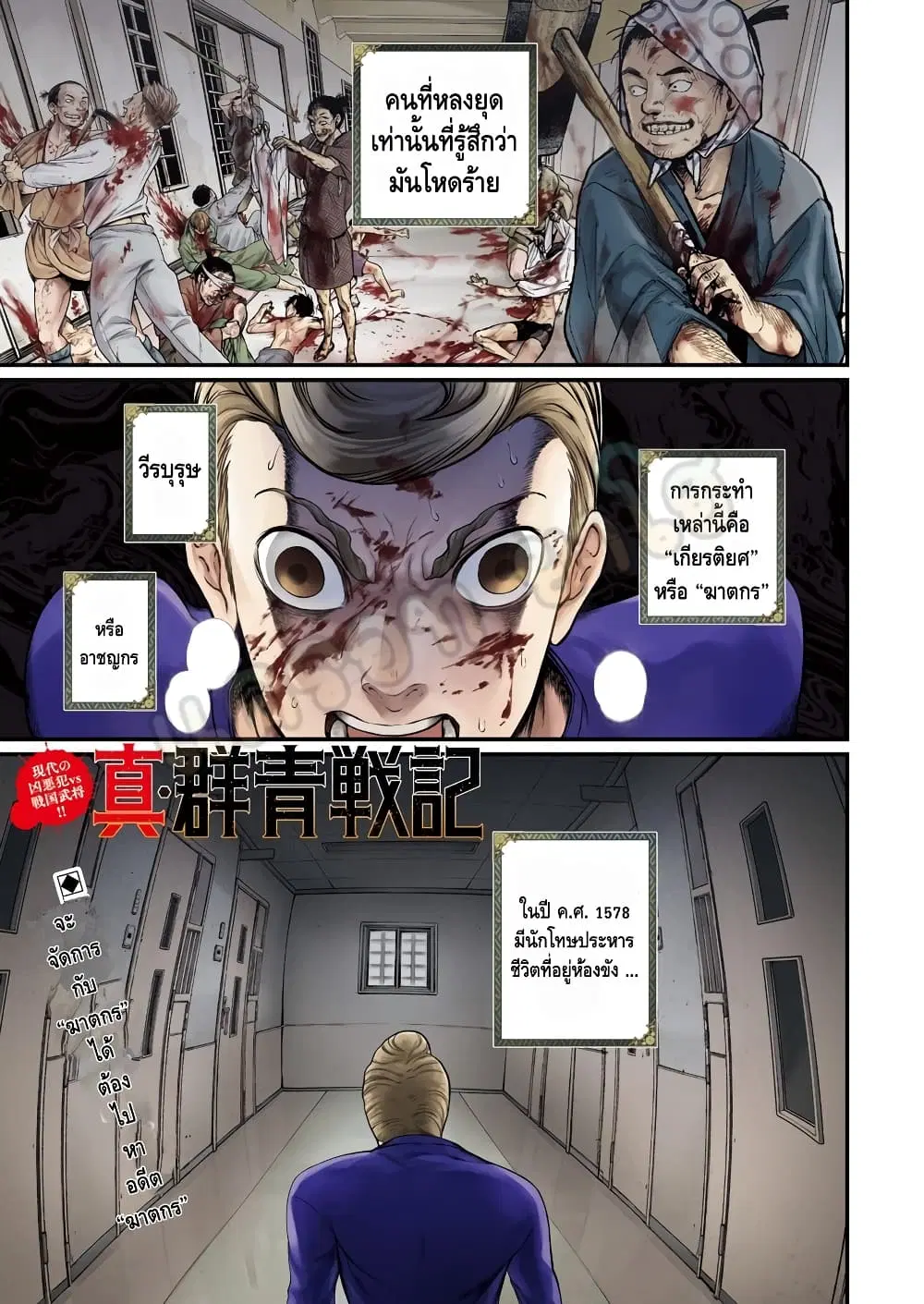 Shin Gunjou Senki ตอนที่ 7 หน้า 2